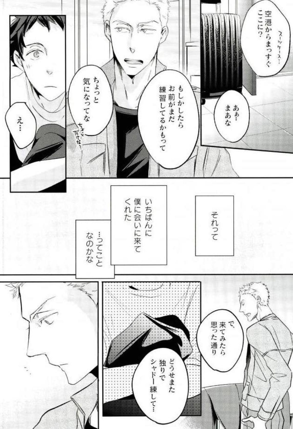 スウィートダンスを踊りましょう【ボールルームへようこそ/仙石要×富士田多々良】 page 11