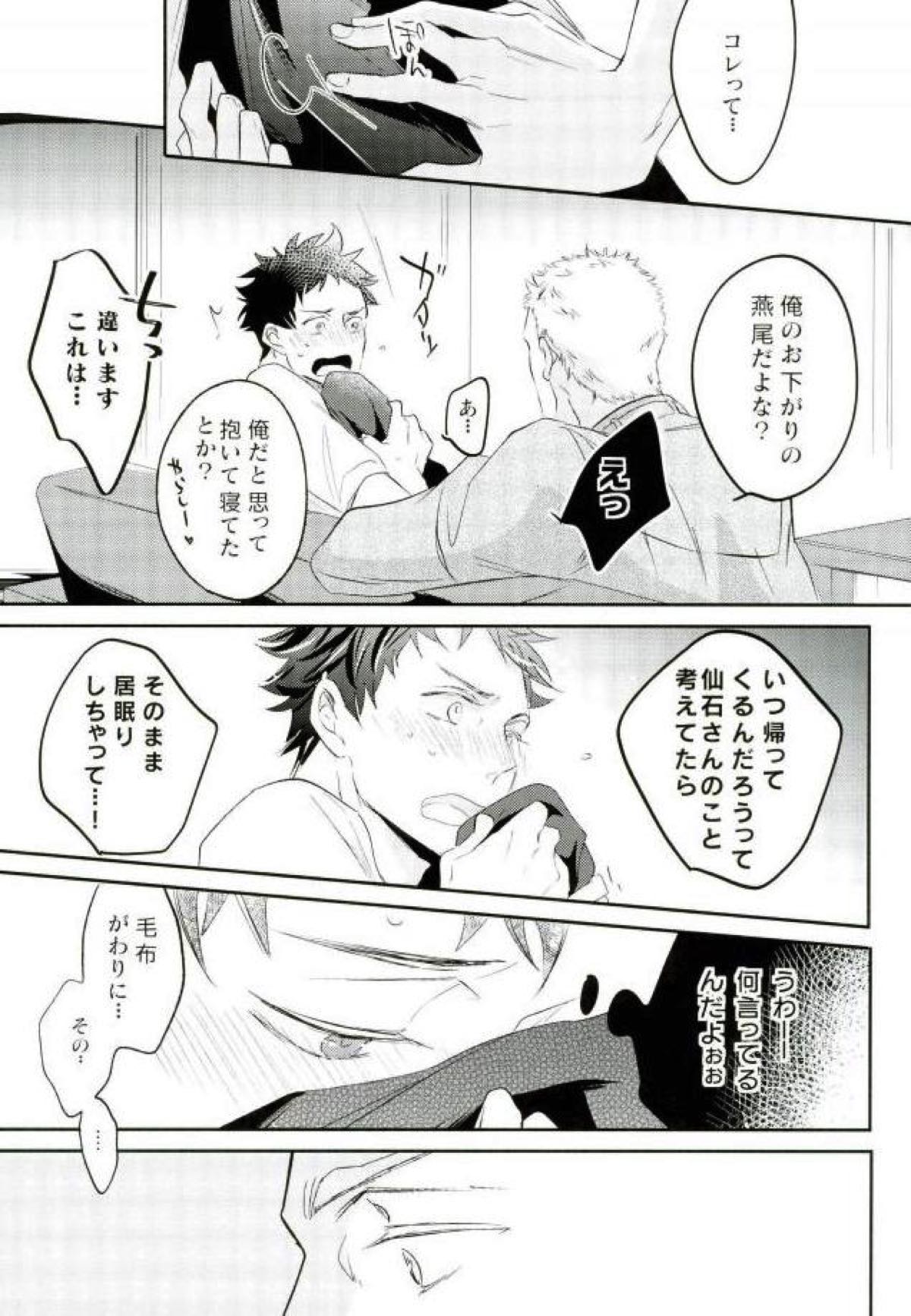 スウィートダンスを踊りましょう【ボールルームへようこそ/仙石要×富士田多々良】 page 12