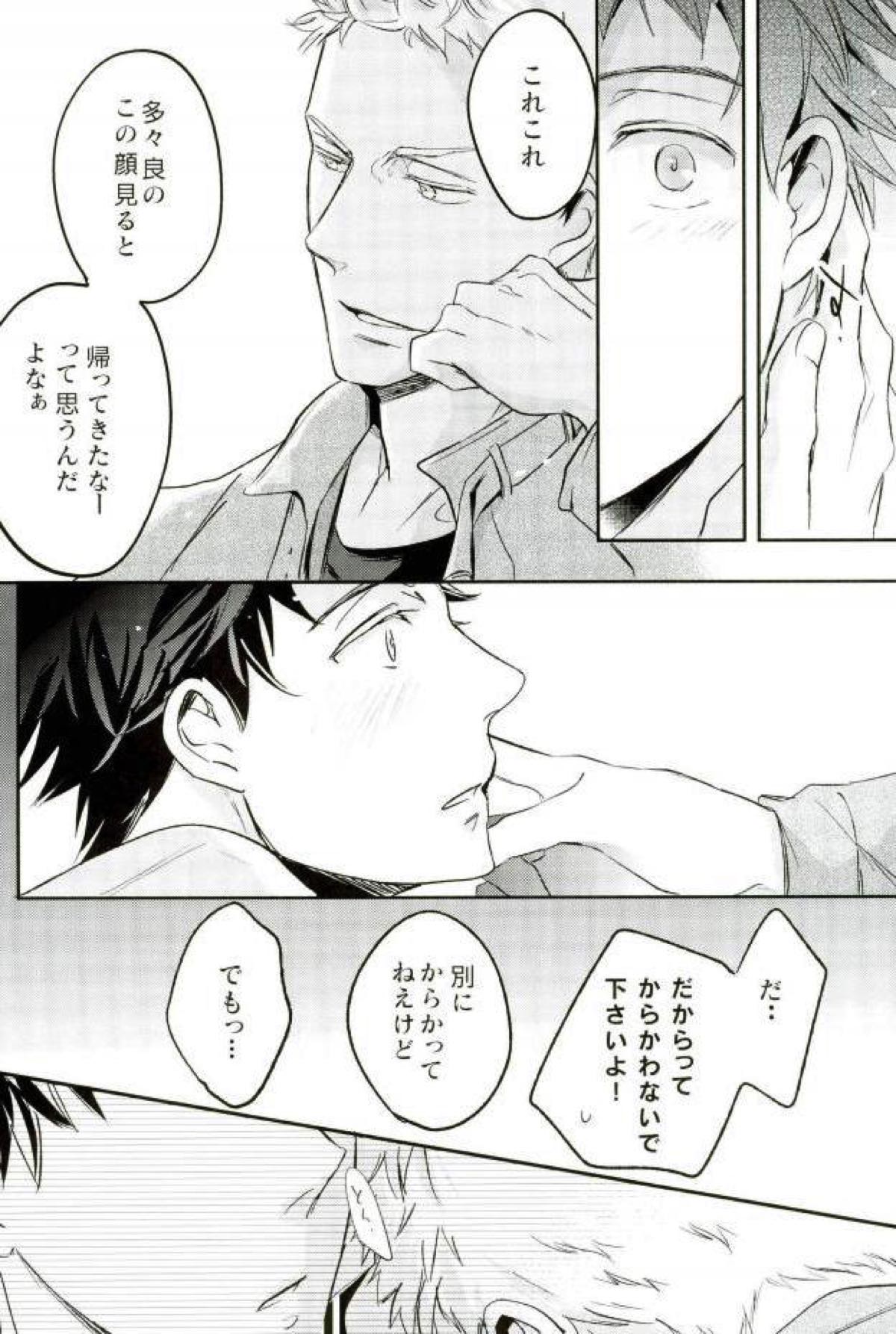 スウィートダンスを踊りましょう【ボールルームへようこそ/仙石要×富士田多々良】 page 13