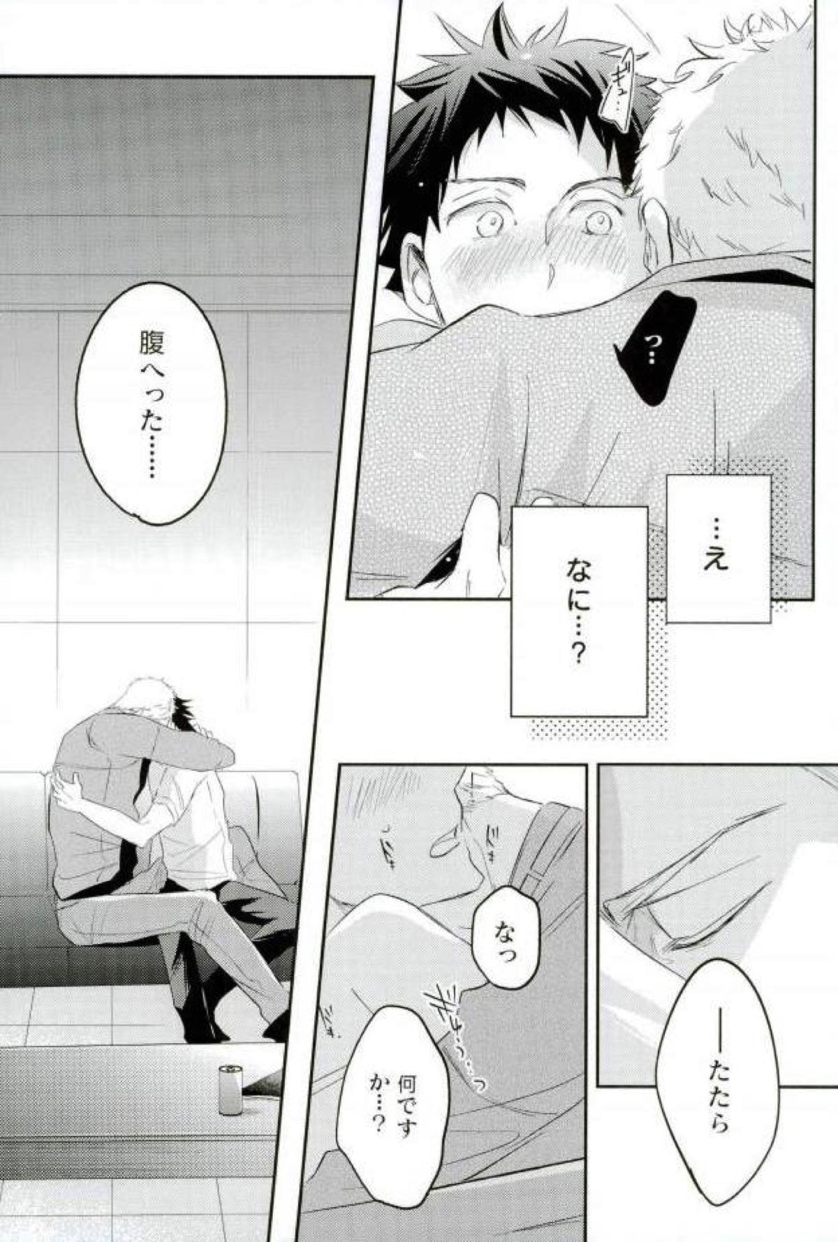 スウィートダンスを踊りましょう【ボールルームへようこそ/仙石要×富士田多々良】 page 14