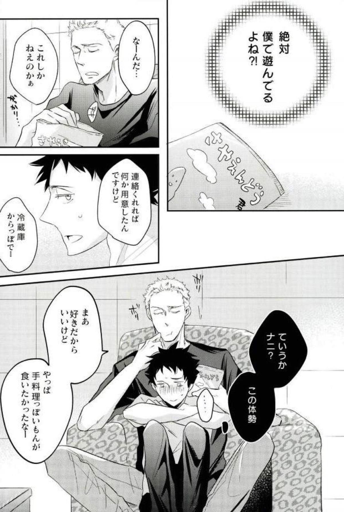 スウィートダンスを踊りましょう【ボールルームへようこそ/仙石要×富士田多々良】 page 15