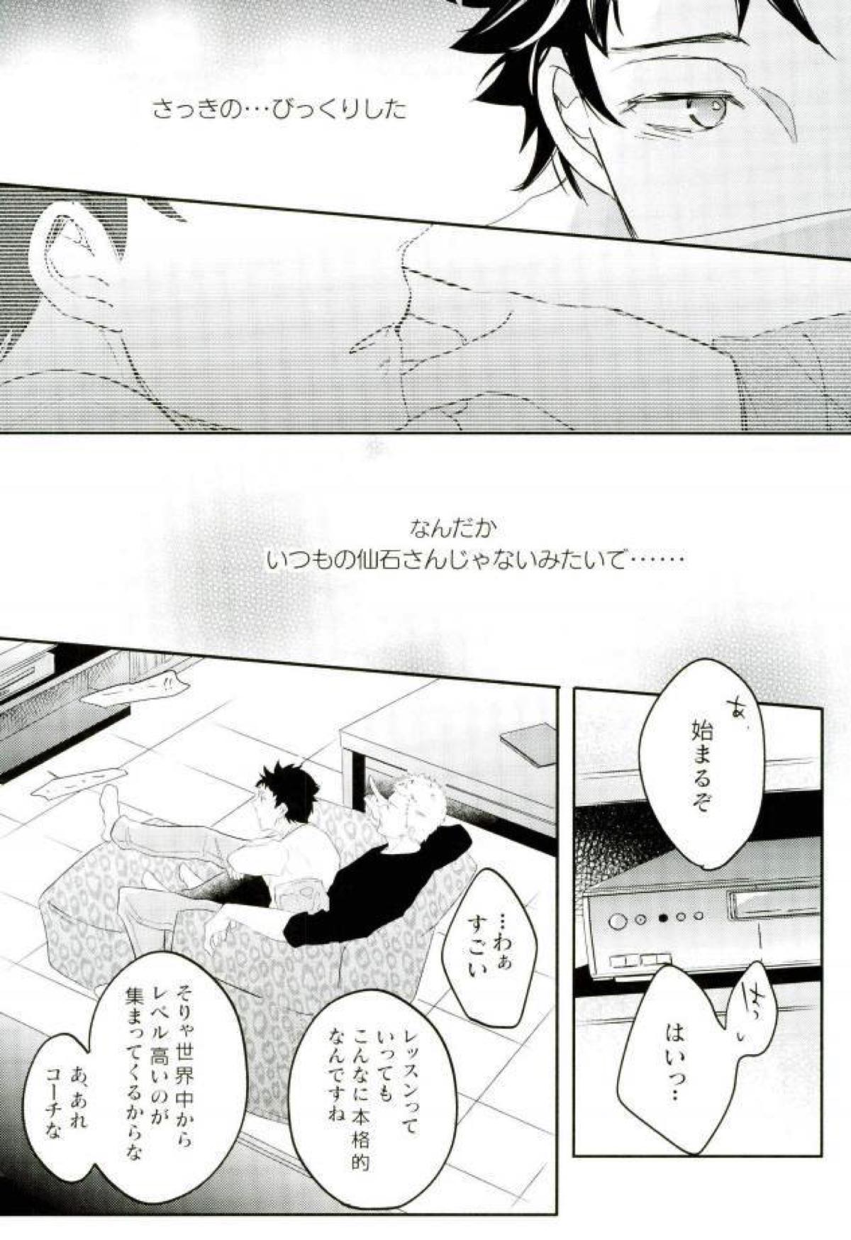 スウィートダンスを踊りましょう【ボールルームへようこそ/仙石要×富士田多々良】 page 16