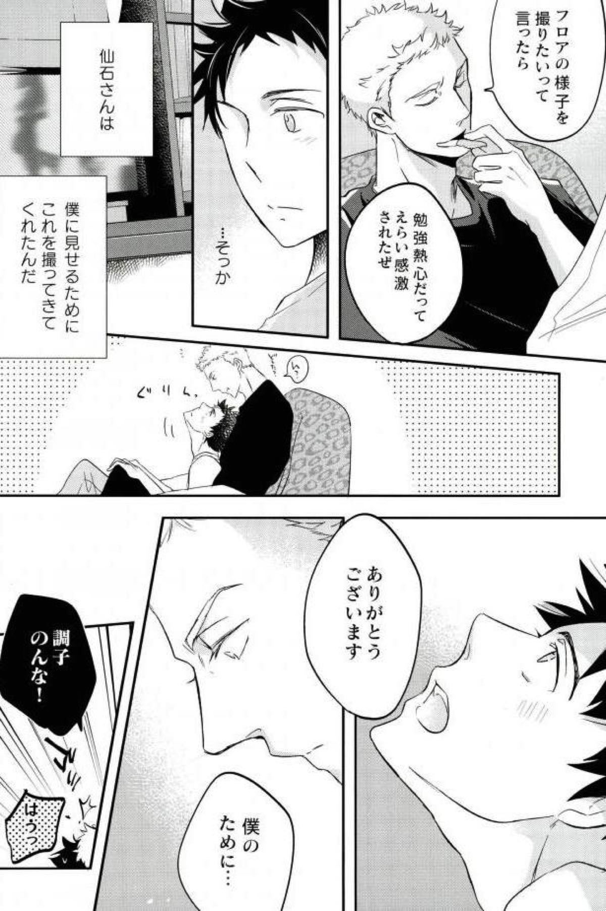 スウィートダンスを踊りましょう【ボールルームへようこそ/仙石要×富士田多々良】 page 17