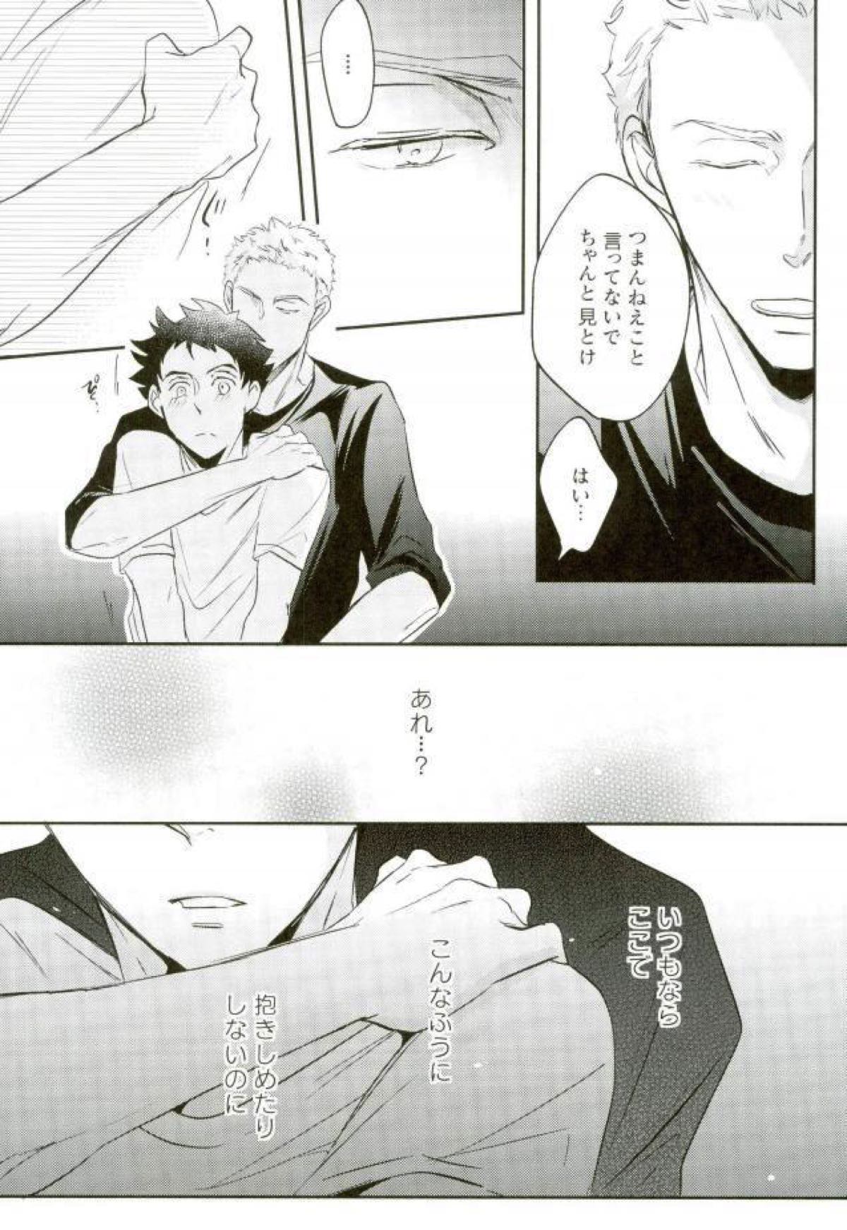 スウィートダンスを踊りましょう【ボールルームへようこそ/仙石要×富士田多々良】 page 18
