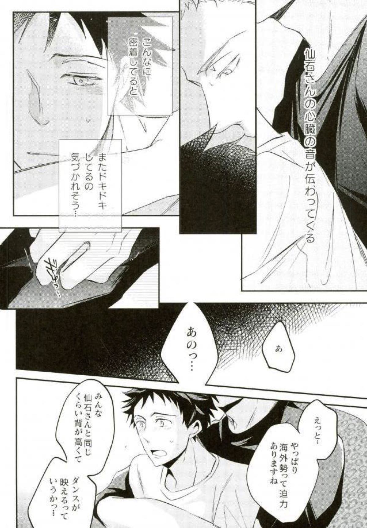 スウィートダンスを踊りましょう【ボールルームへようこそ/仙石要×富士田多々良】 page 19