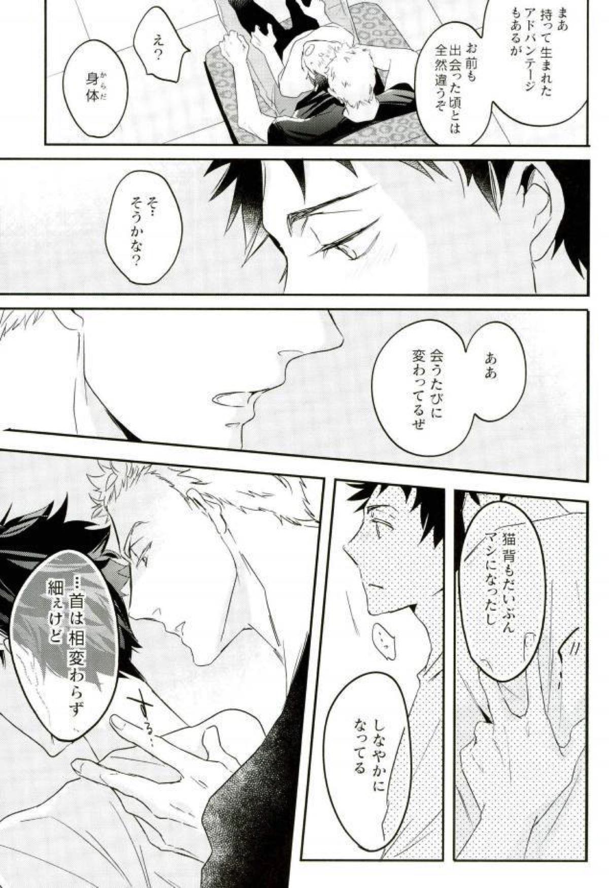 スウィートダンスを踊りましょう【ボールルームへようこそ/仙石要×富士田多々良】 page 20
