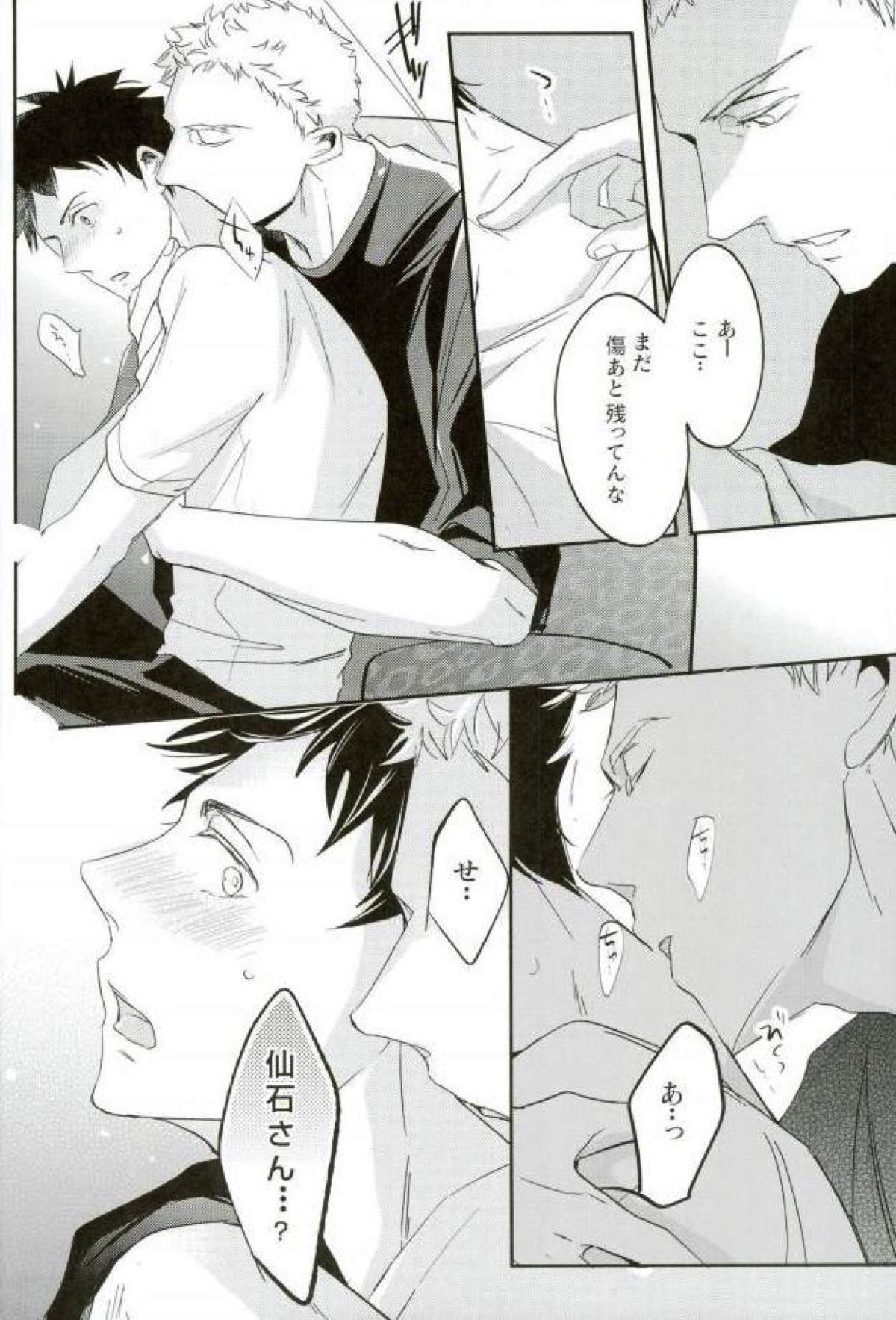 スウィートダンスを踊りましょう【ボールルームへようこそ/仙石要×富士田多々良】 page 21