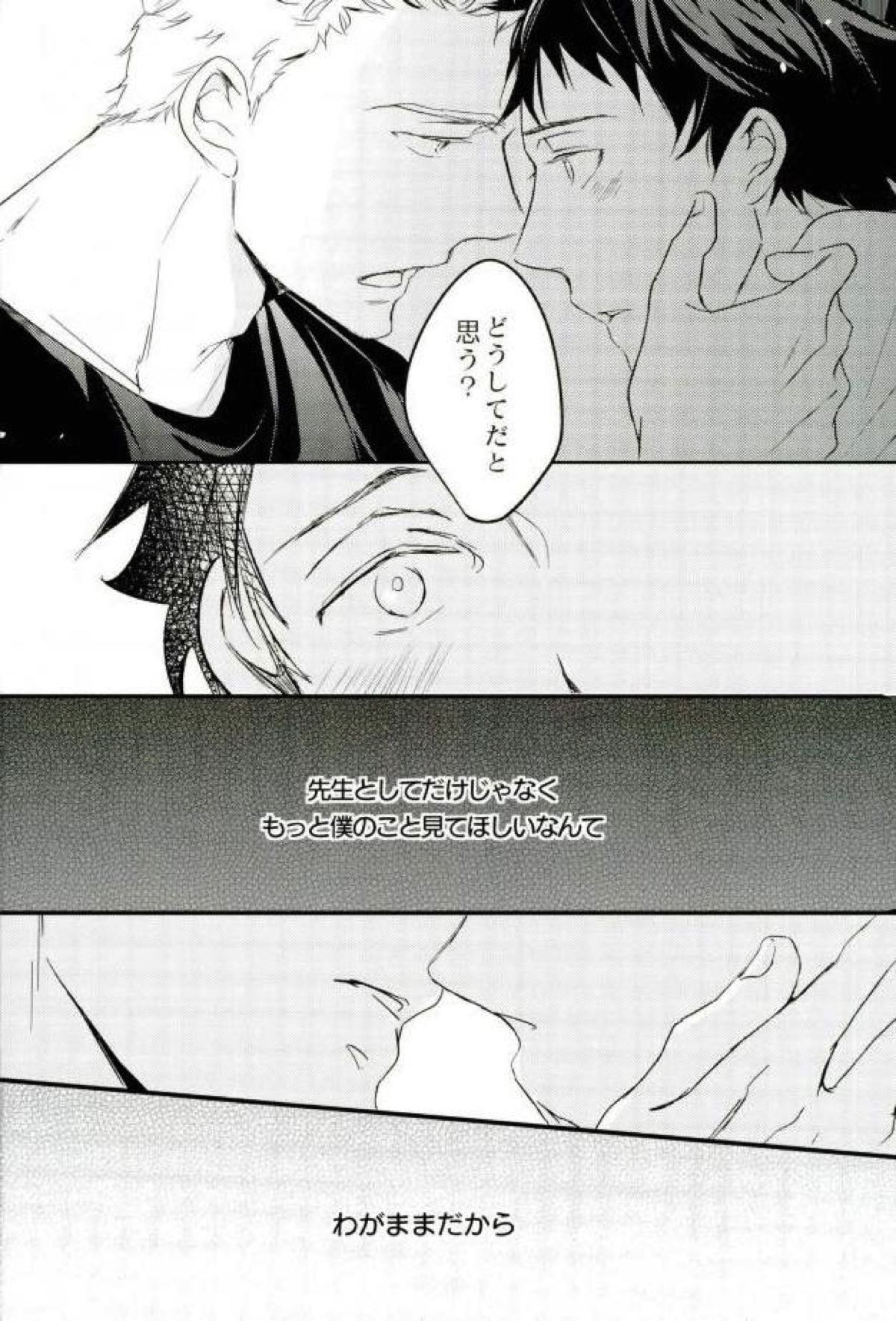 スウィートダンスを踊りましょう【ボールルームへようこそ/仙石要×富士田多々良】 page 23