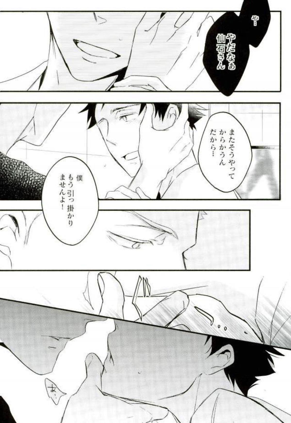 スウィートダンスを踊りましょう【ボールルームへようこそ/仙石要×富士田多々良】 page 24