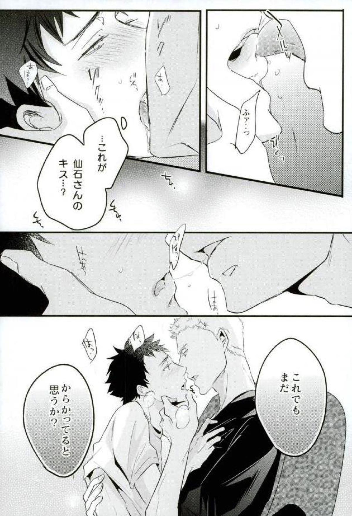 スウィートダンスを踊りましょう【ボールルームへようこそ/仙石要×富士田多々良】 page 26