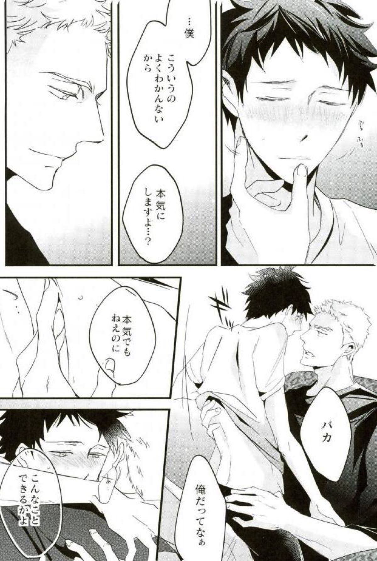 スウィートダンスを踊りましょう【ボールルームへようこそ/仙石要×富士田多々良】 page 27