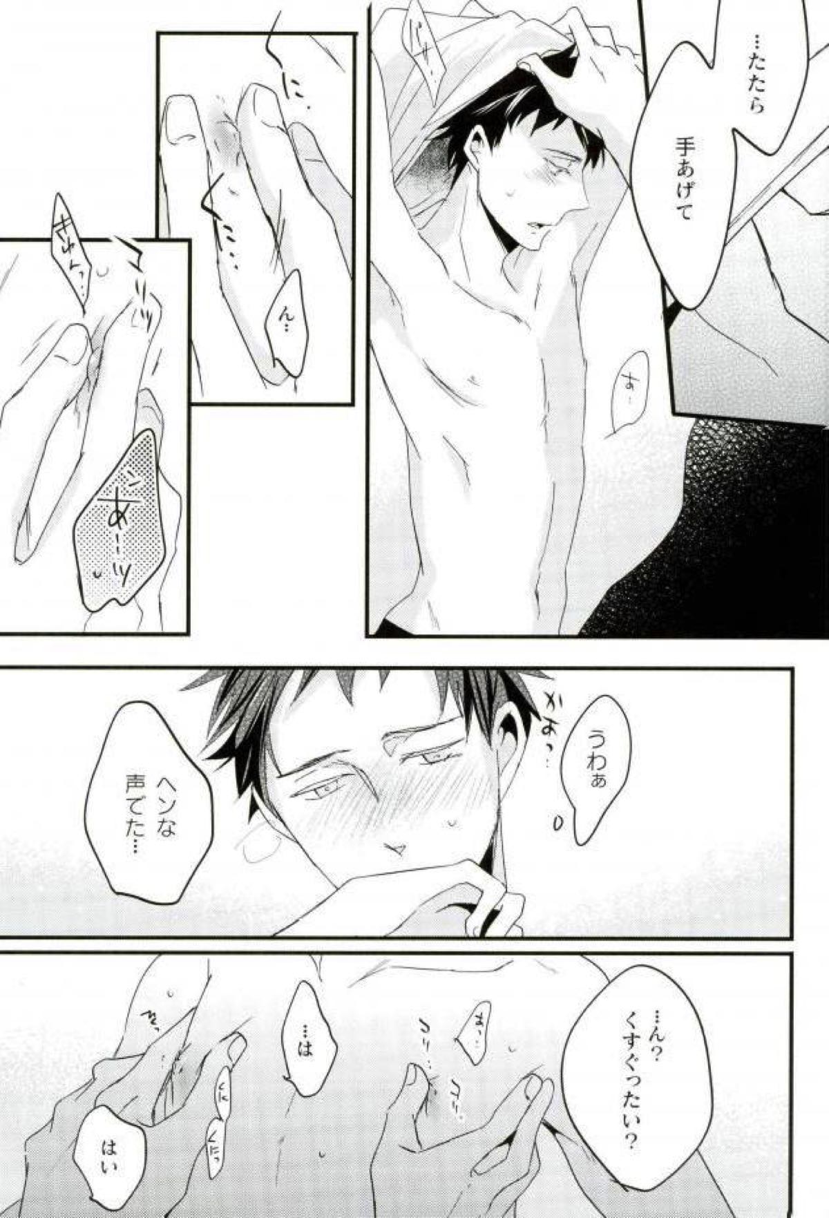 スウィートダンスを踊りましょう【ボールルームへようこそ/仙石要×富士田多々良】 page 28