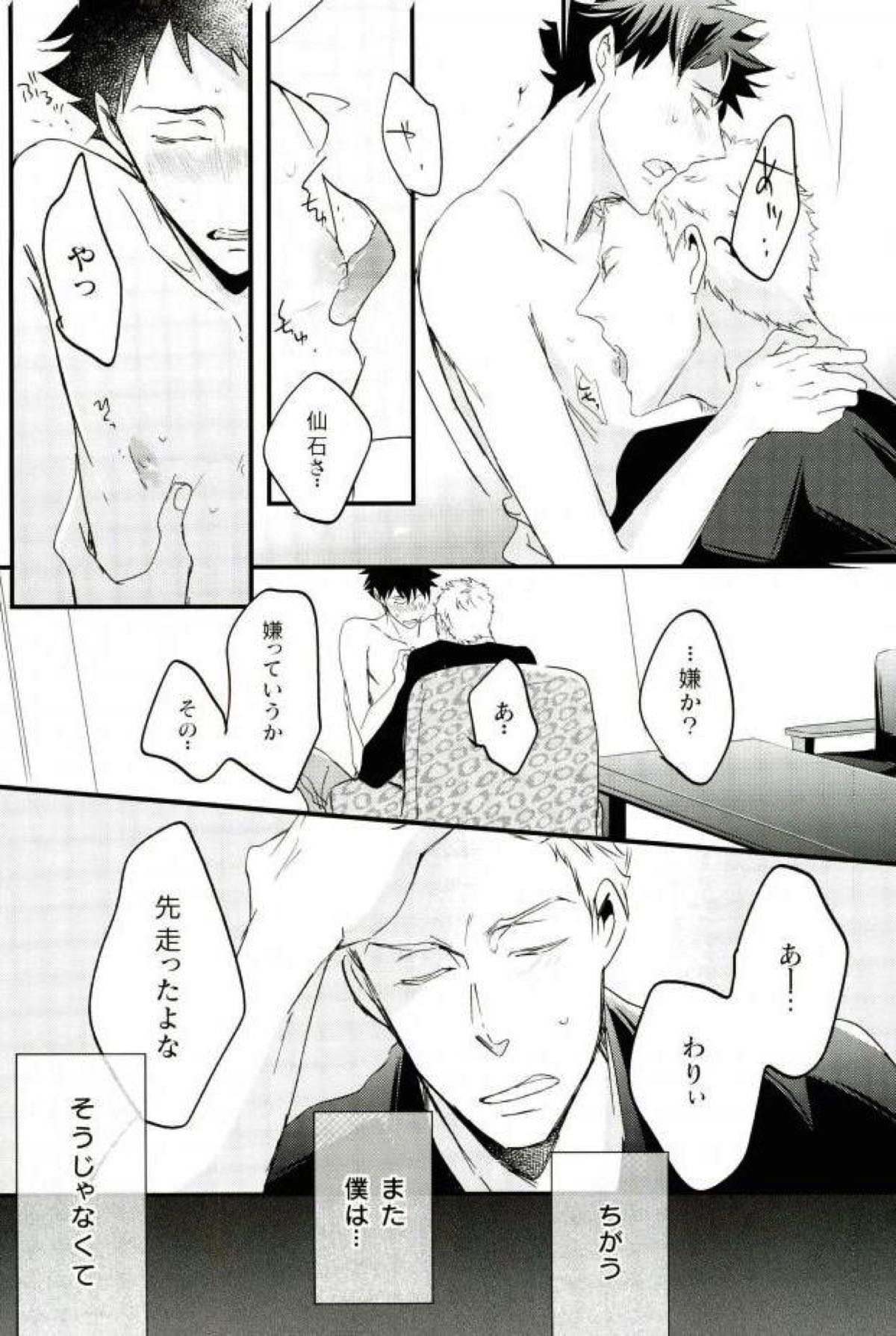 スウィートダンスを踊りましょう【ボールルームへようこそ/仙石要×富士田多々良】 page 29