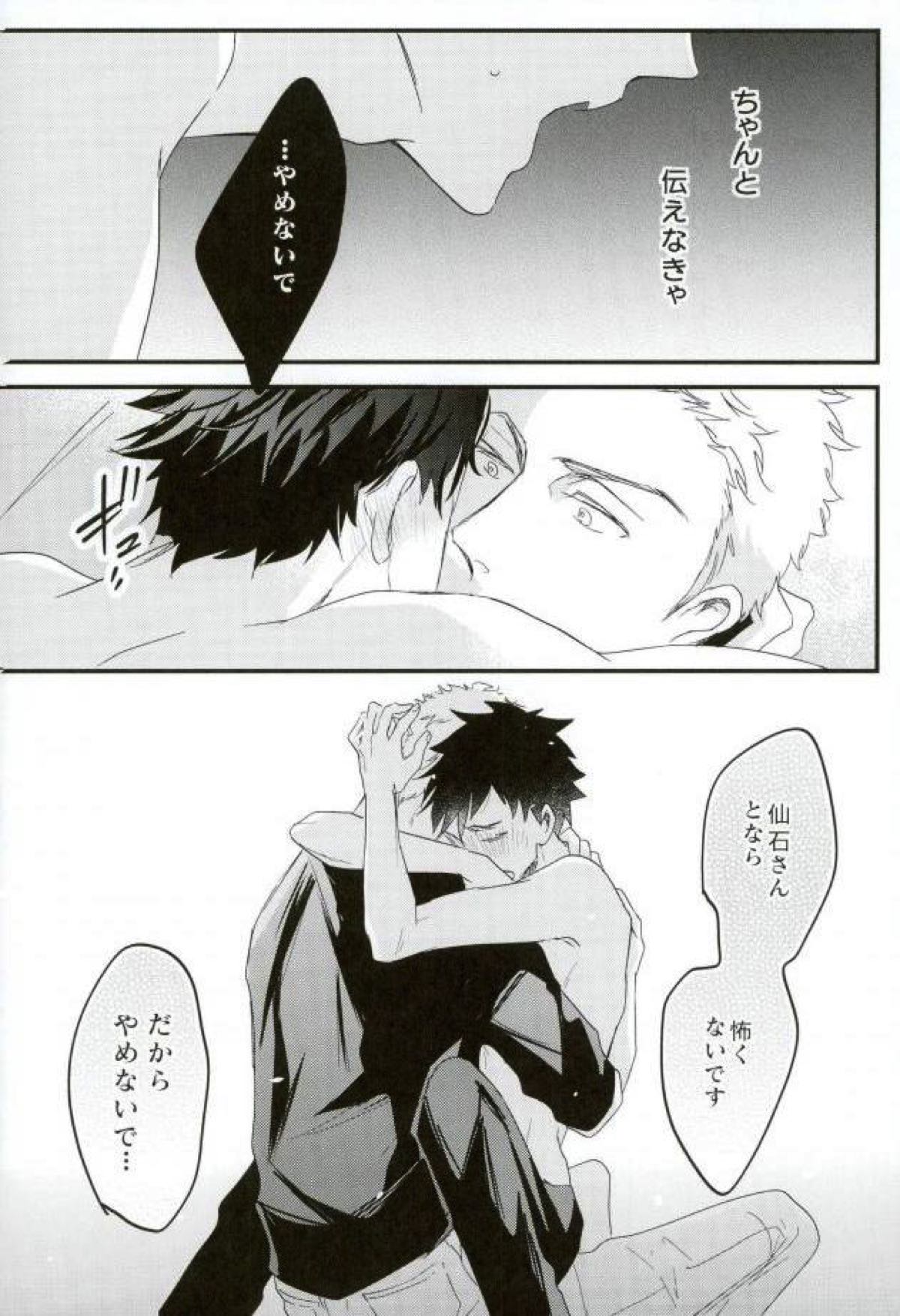 スウィートダンスを踊りましょう【ボールルームへようこそ/仙石要×富士田多々良】 page 30