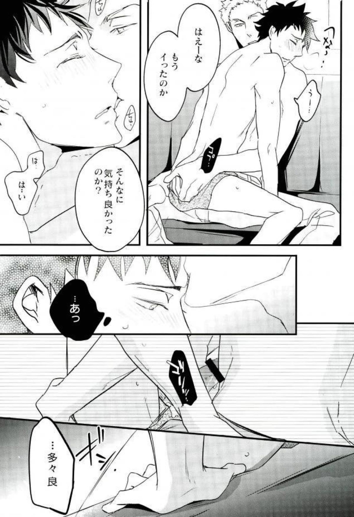 スウィートダンスを踊りましょう【ボールルームへようこそ/仙石要×富士田多々良】 page 34
