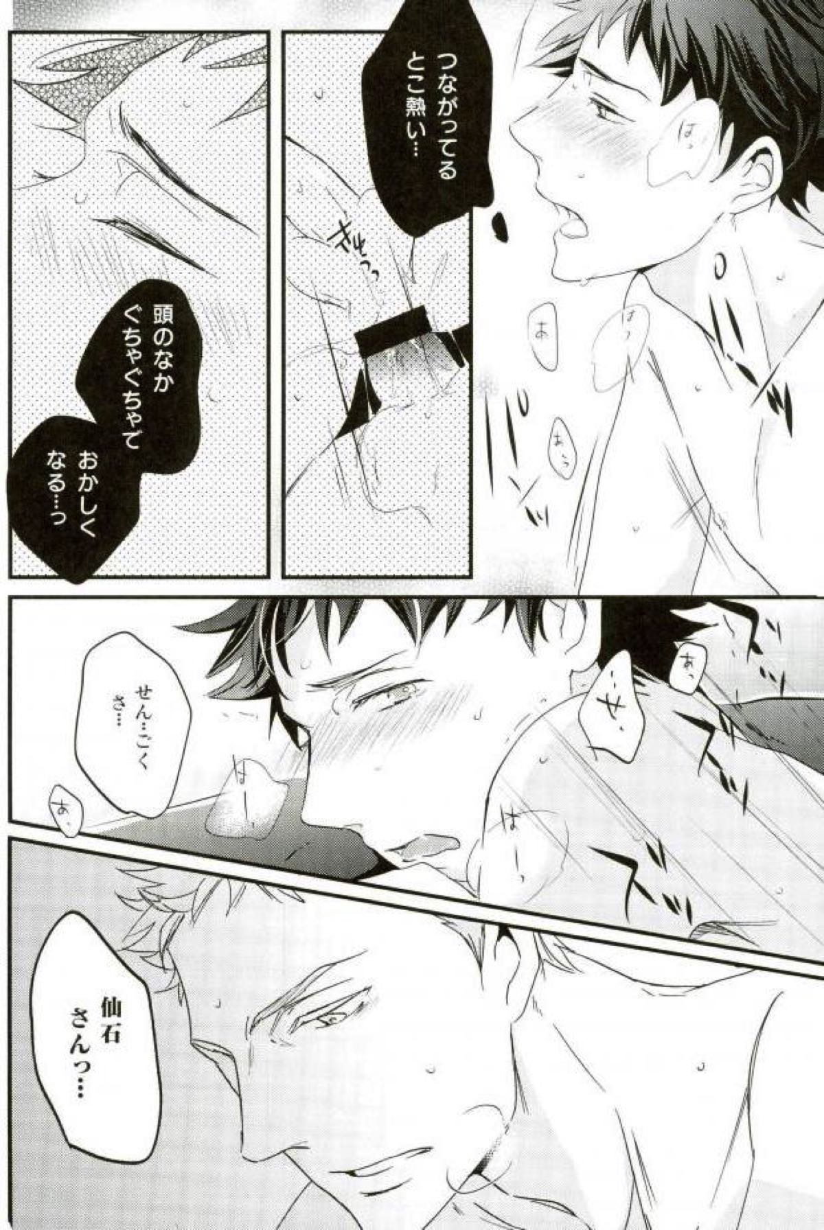 スウィートダンスを踊りましょう【ボールルームへようこそ/仙石要×富士田多々良】 page 39