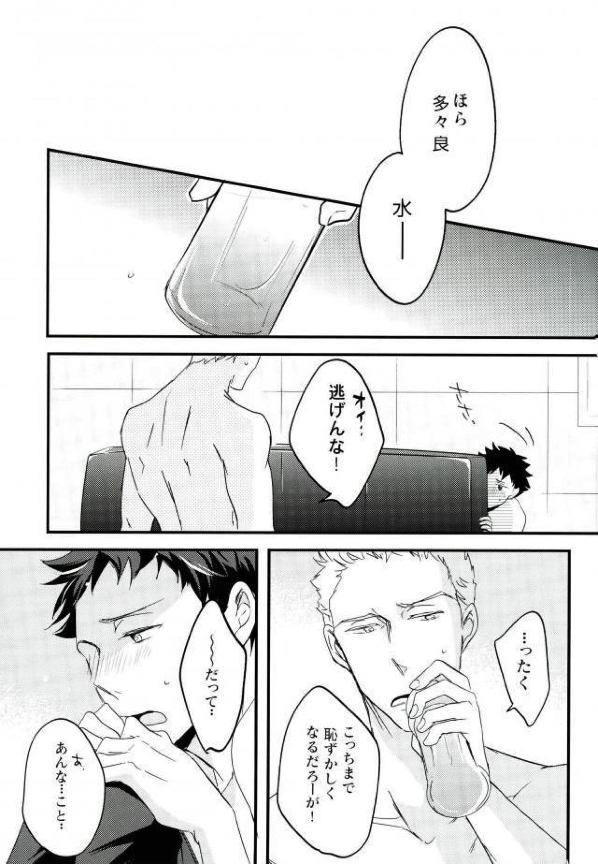 スウィートダンスを踊りましょう【ボールルームへようこそ/仙石要×富士田多々良】 page 42