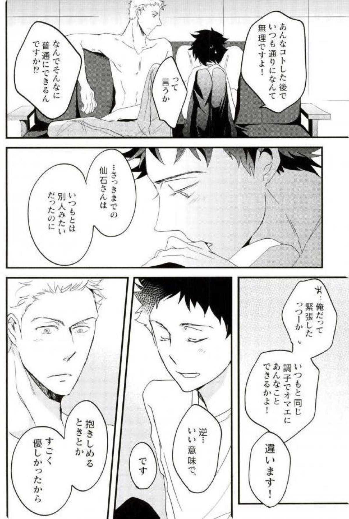 スウィートダンスを踊りましょう【ボールルームへようこそ/仙石要×富士田多々良】 page 43