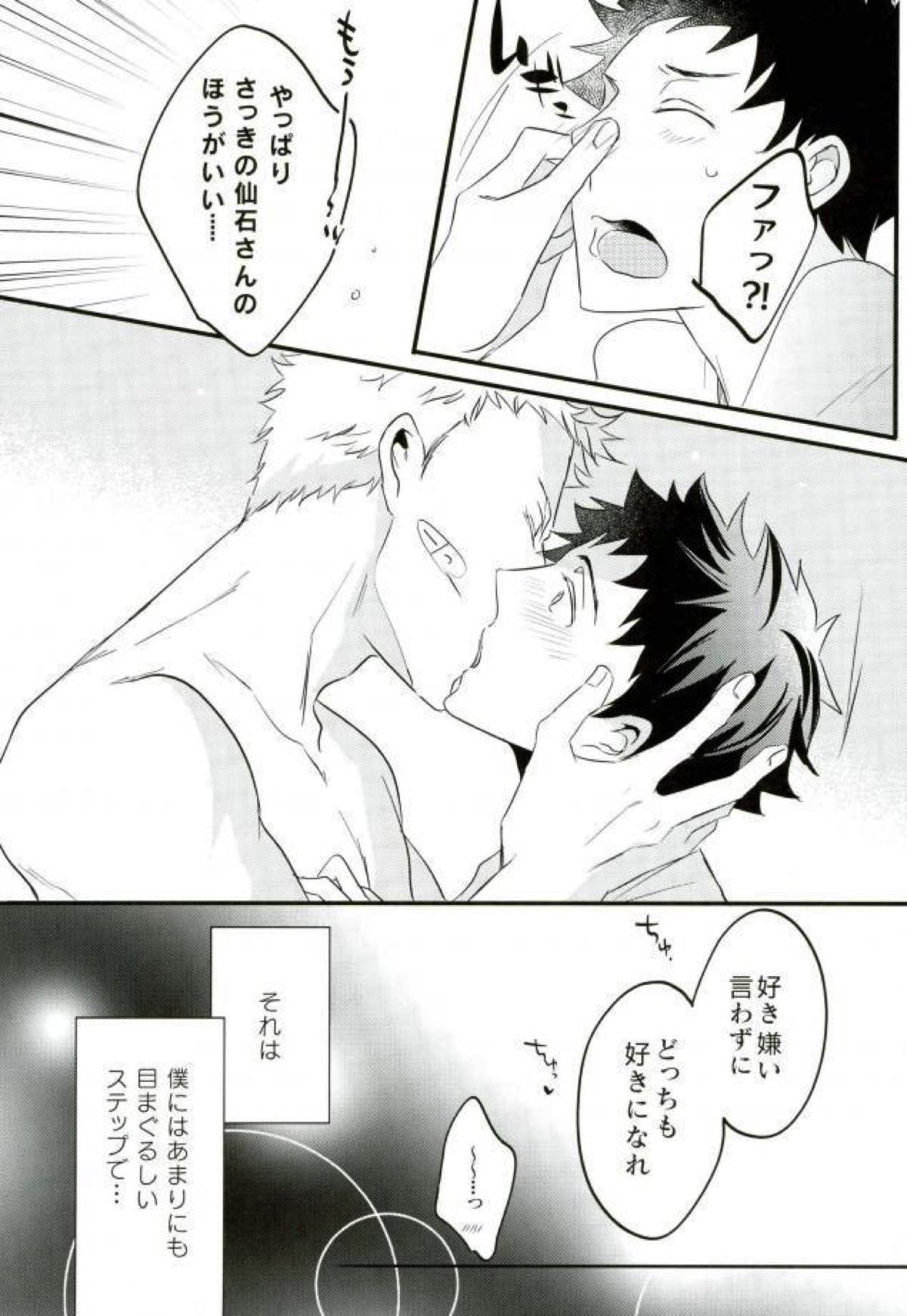 スウィートダンスを踊りましょう【ボールルームへようこそ/仙石要×富士田多々良】 page 44