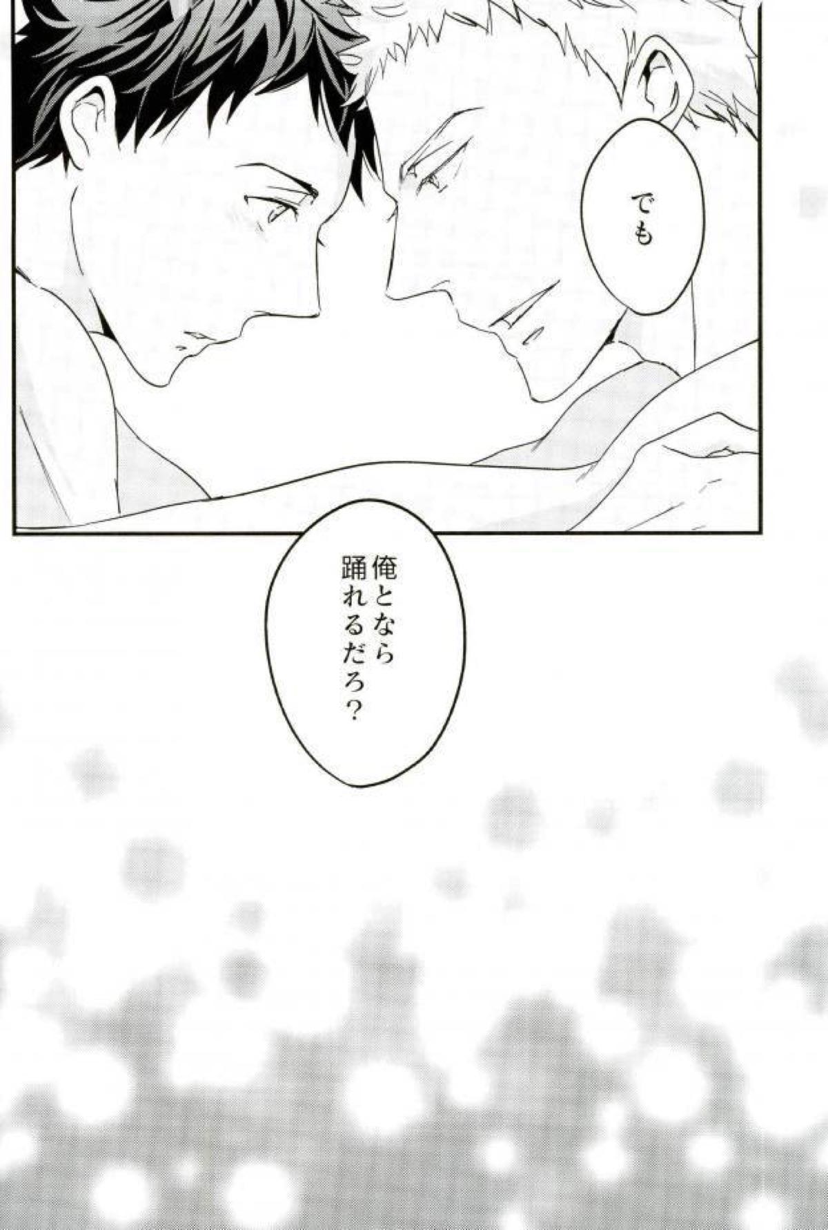 スウィートダンスを踊りましょう【ボールルームへようこそ/仙石要×富士田多々良】 page 45