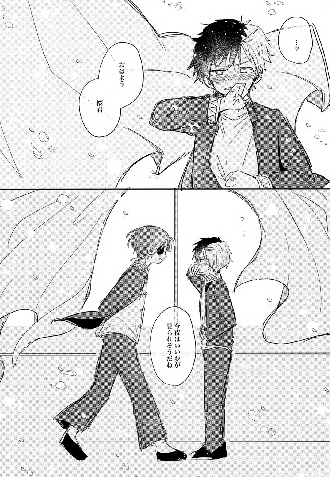恋はさやかに見えねども【WIND BREAKER/すおさく】 page 11
