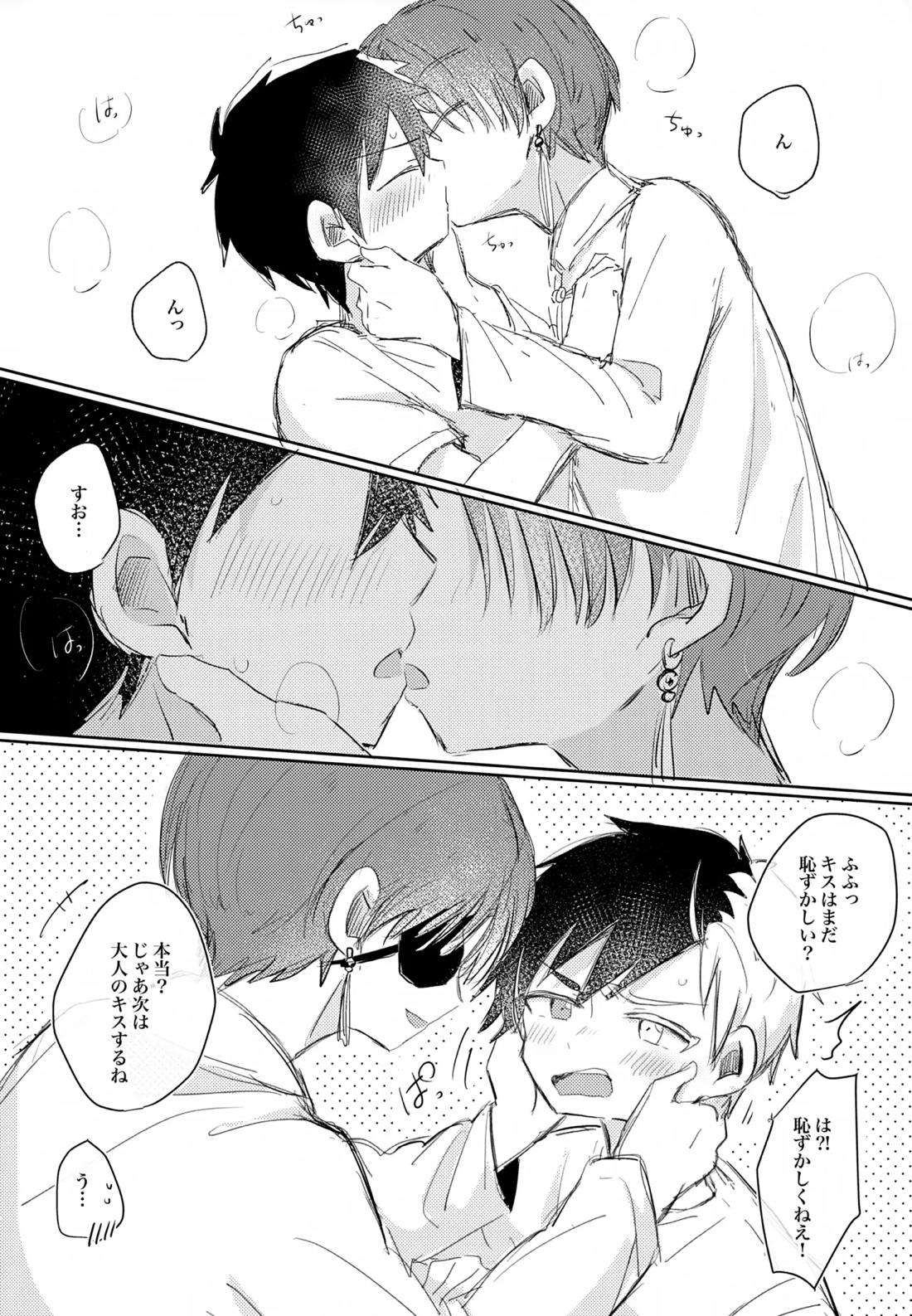 恋はさやかに見えねども【WIND BREAKER/すおさく】 page 13
