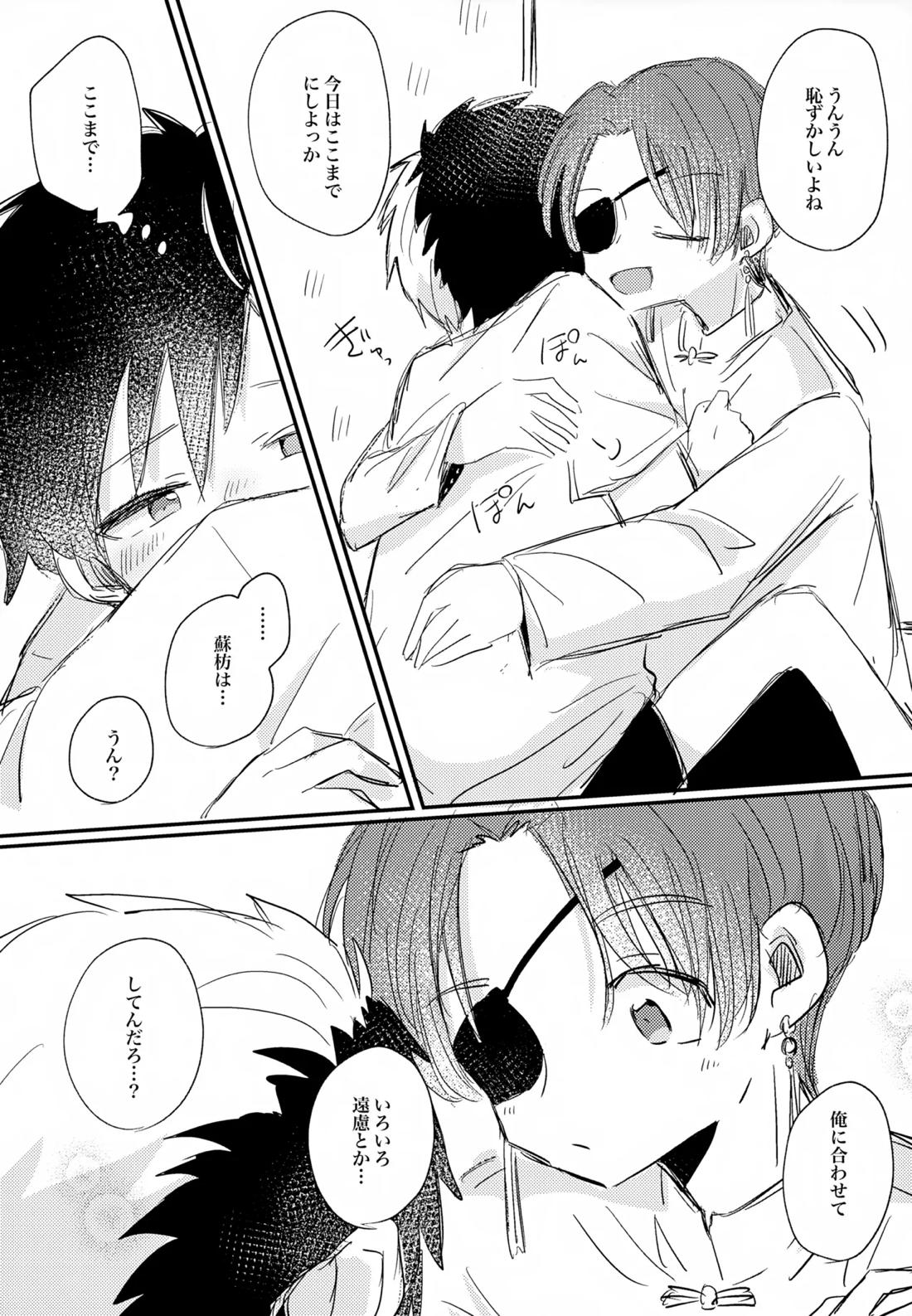 恋はさやかに見えねども【WIND BREAKER/すおさく】 page 15