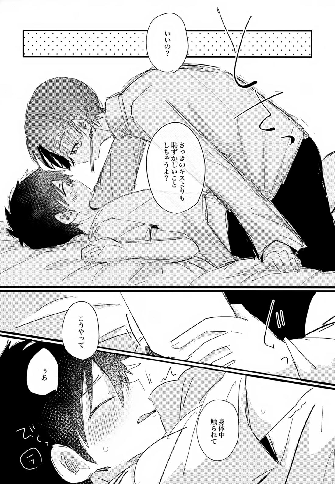 恋はさやかに見えねども【WIND BREAKER/すおさく】 page 18