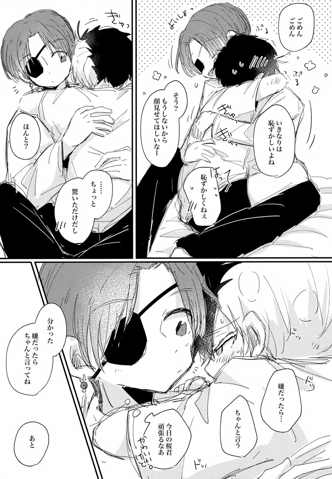 恋はさやかに見えねども【WIND BREAKER/すおさく】 page 20
