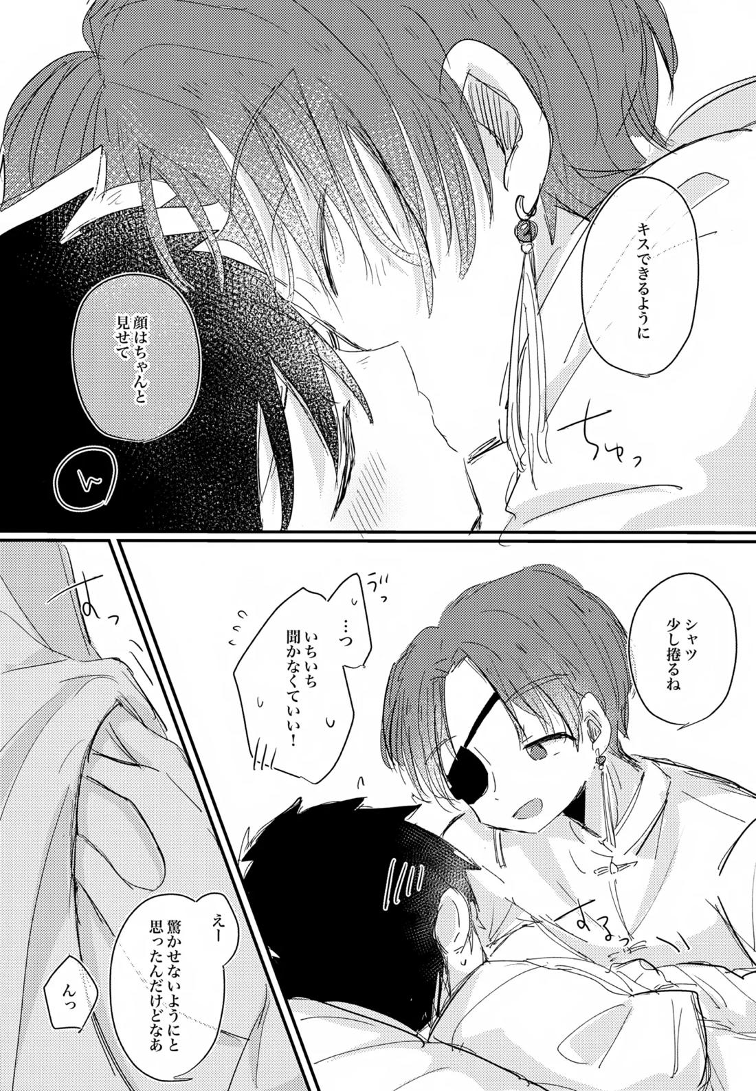 恋はさやかに見えねども【WIND BREAKER/すおさく】 page 21