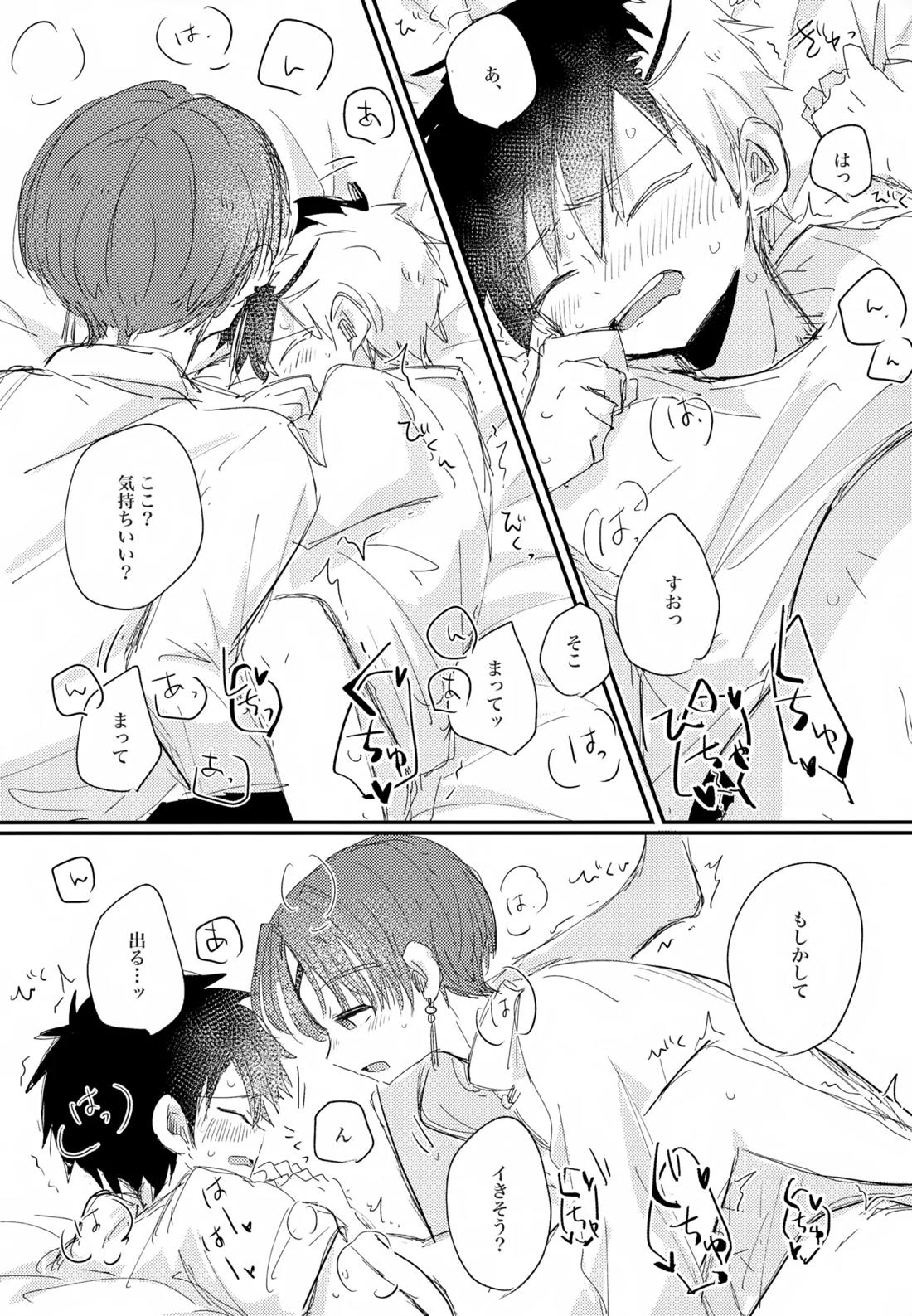 恋はさやかに見えねども【WIND BREAKER/すおさく】 page 23