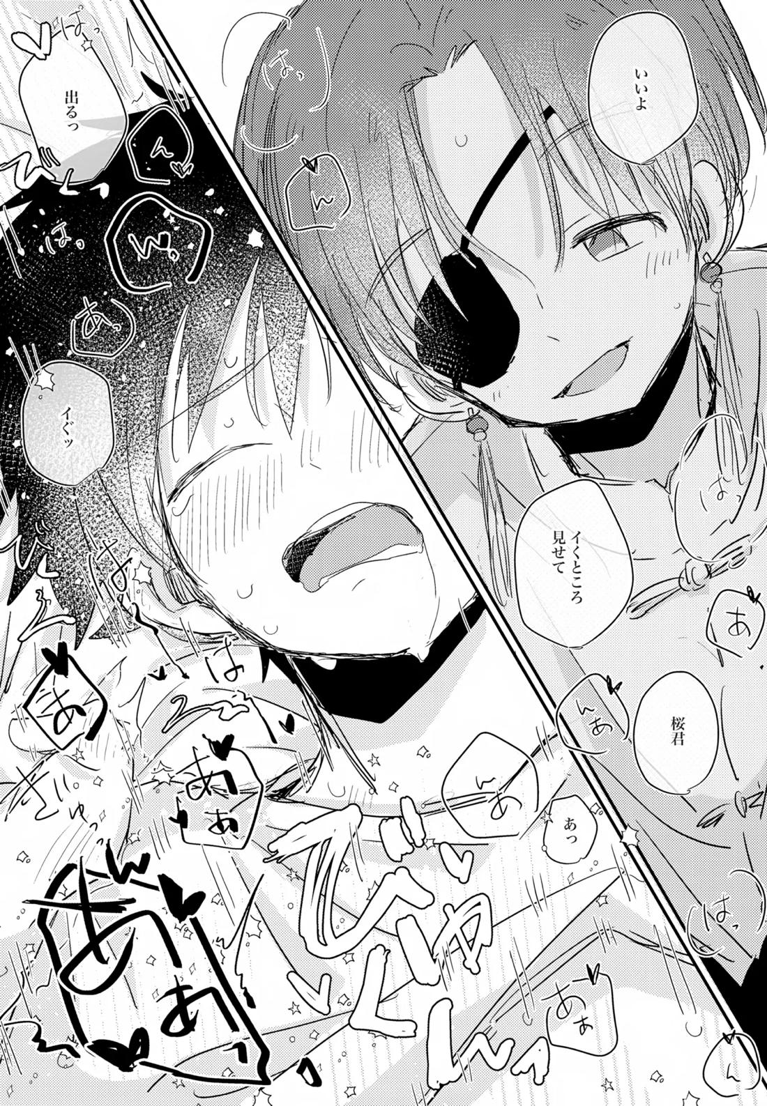 恋はさやかに見えねども【WIND BREAKER/すおさく】 page 24