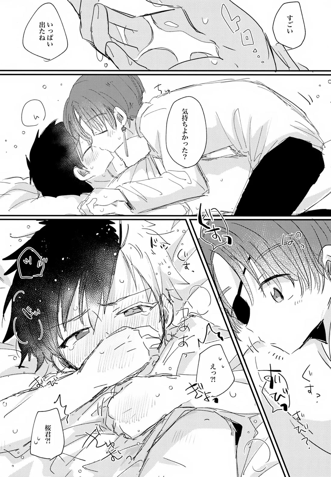 恋はさやかに見えねども【WIND BREAKER/すおさく】 page 25