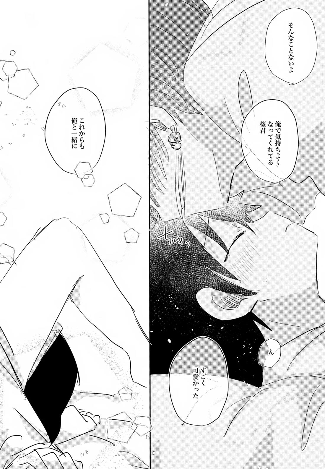 恋はさやかに見えねども【WIND BREAKER/すおさく】 page 27