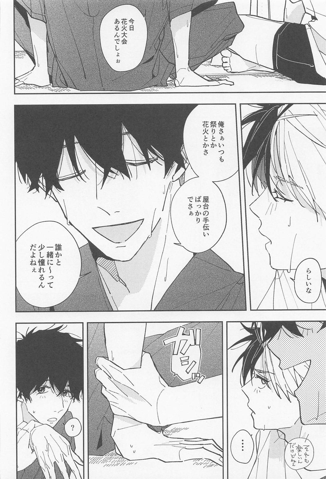 ラムネが冷えるまでなにしよう【WIND BREAKER/かめさく】 page 11