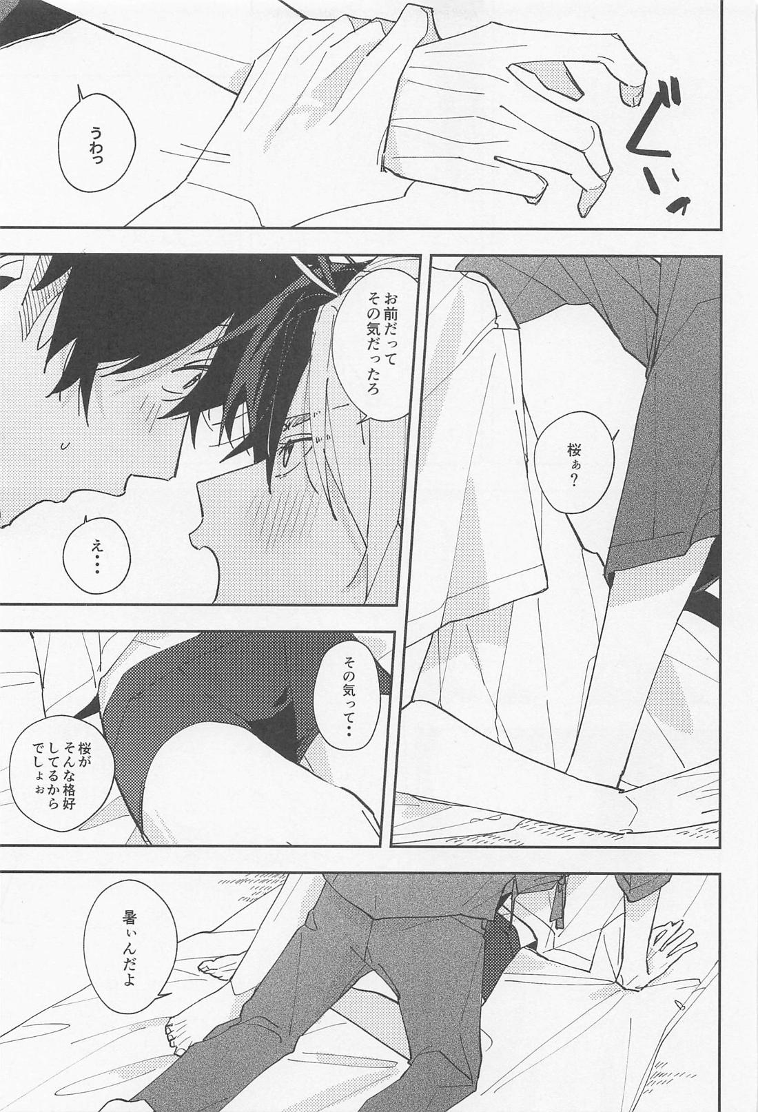 ラムネが冷えるまでなにしよう【WIND BREAKER/かめさく】 page 16