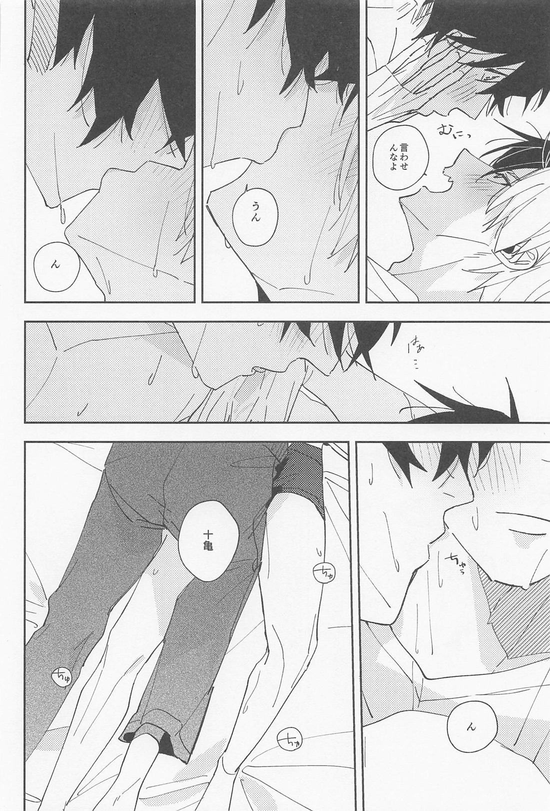 ラムネが冷えるまでなにしよう【WIND BREAKER/かめさく】 page 19