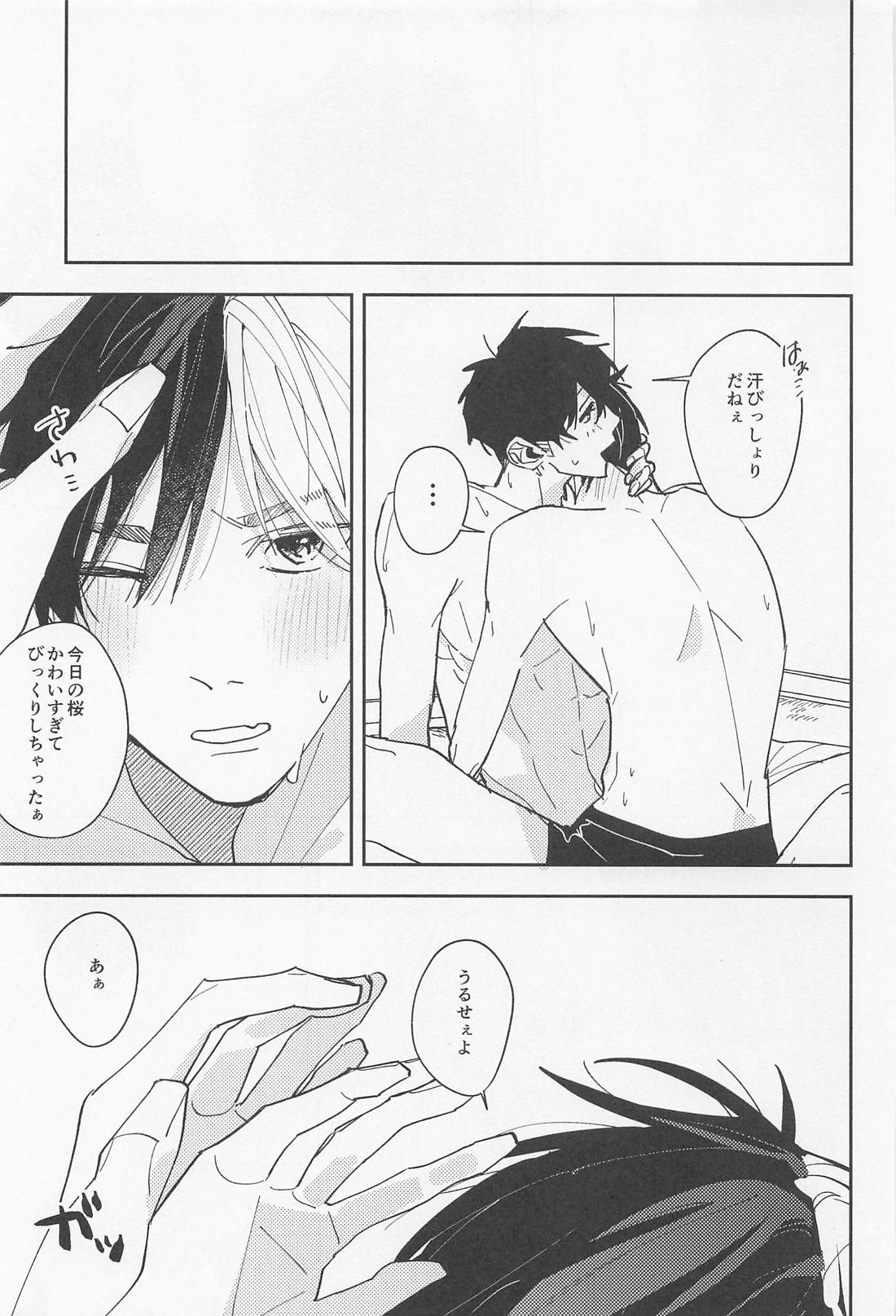 ラムネが冷えるまでなにしよう【WIND BREAKER/かめさく】 page 24