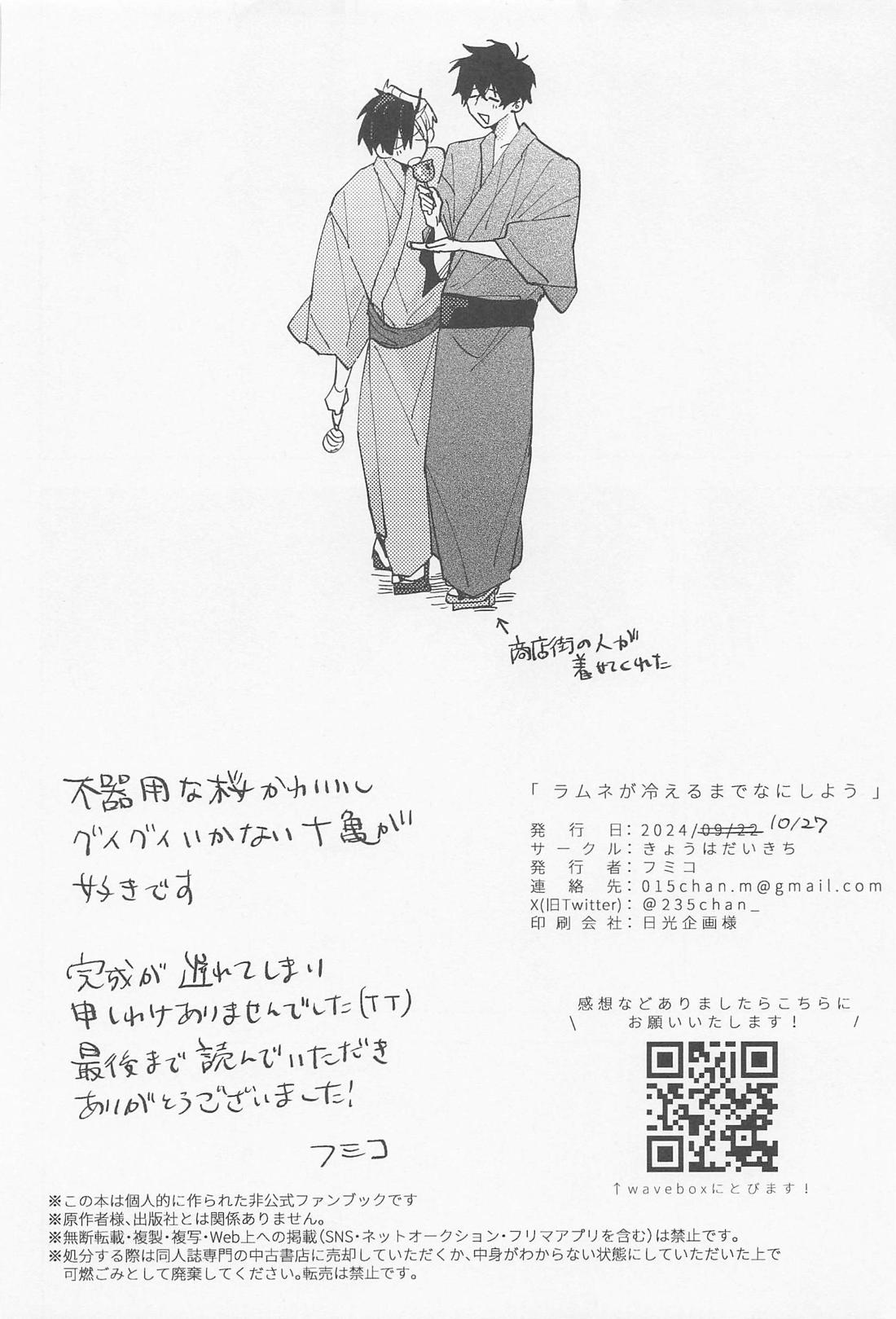 ラムネが冷えるまでなにしよう【WIND BREAKER/かめさく】 page 31