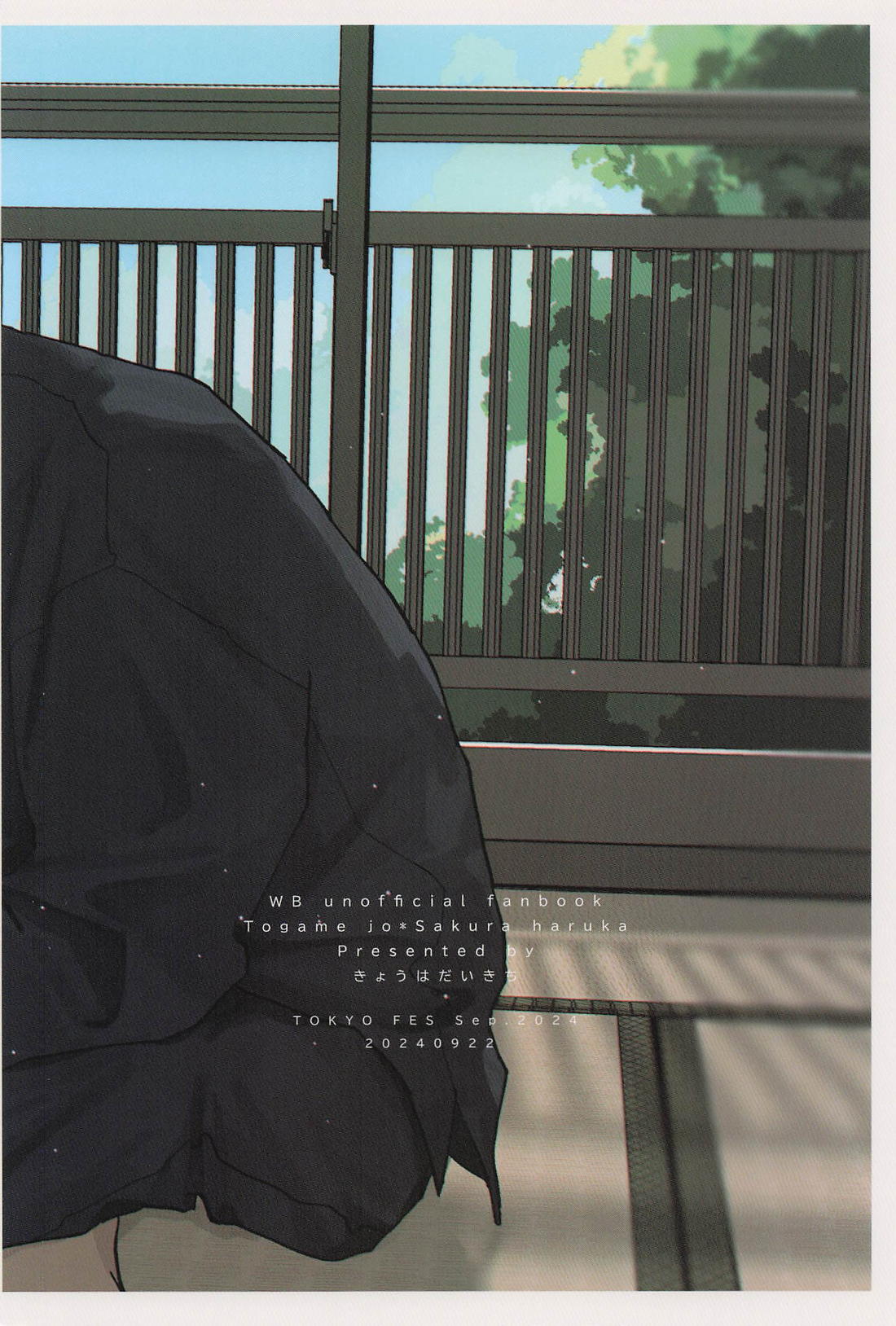 ラムネが冷えるまでなにしよう【WIND BREAKER/かめさく】 page 32