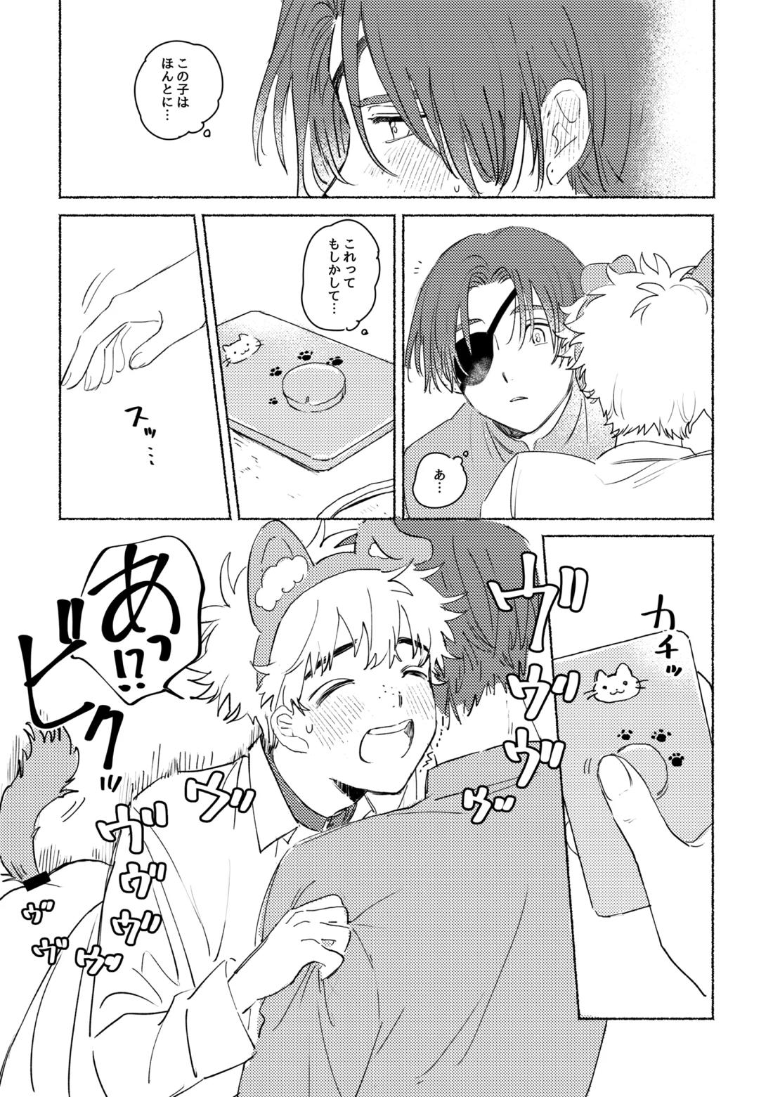 Lovely Present【WIND BREAKER/すおにれ】 page 11