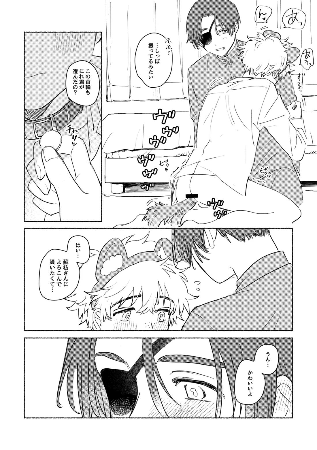 Lovely Present【WIND BREAKER/すおにれ】 page 12