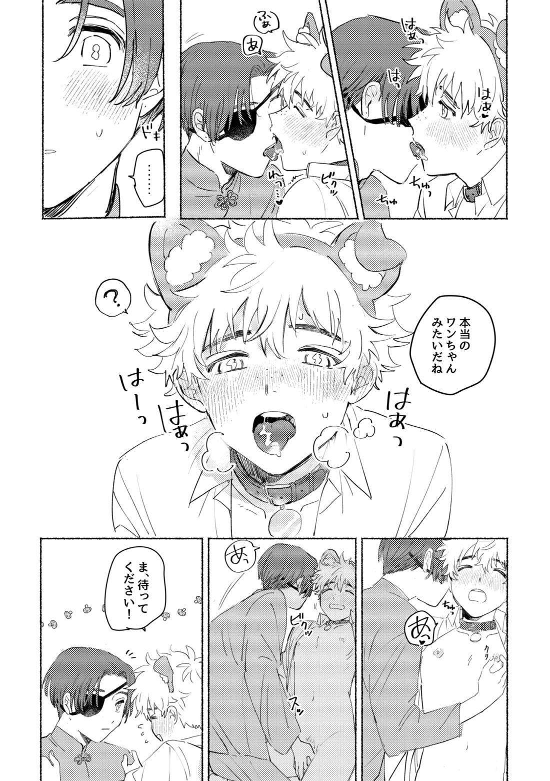 Lovely Present【WIND BREAKER/すおにれ】 page 14