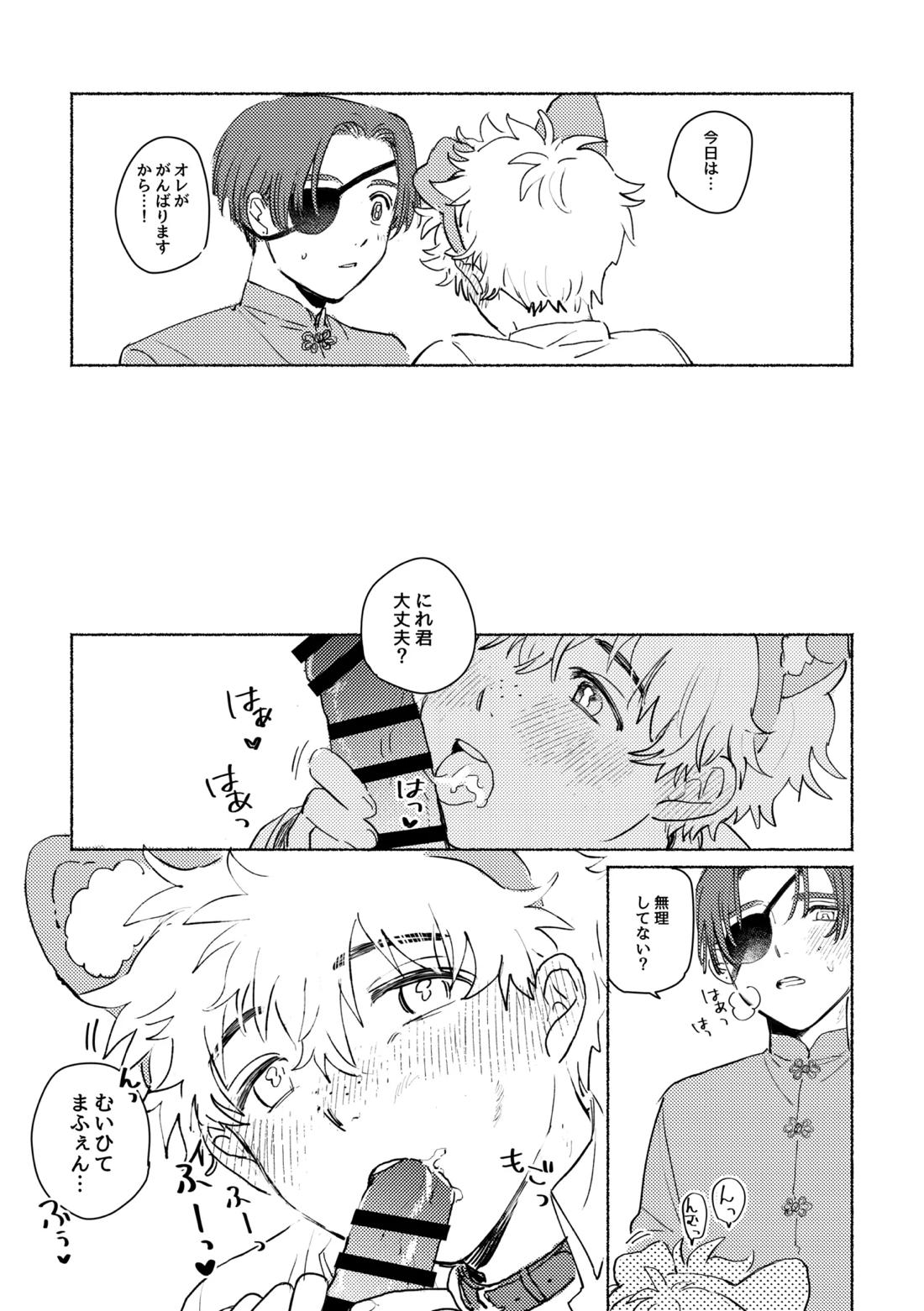 Lovely Present【WIND BREAKER/すおにれ】 page 15