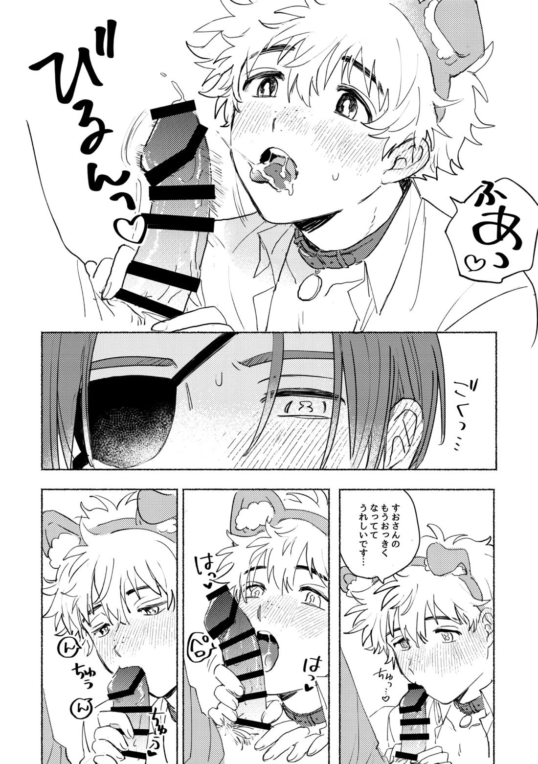 Lovely Present【WIND BREAKER/すおにれ】 page 16
