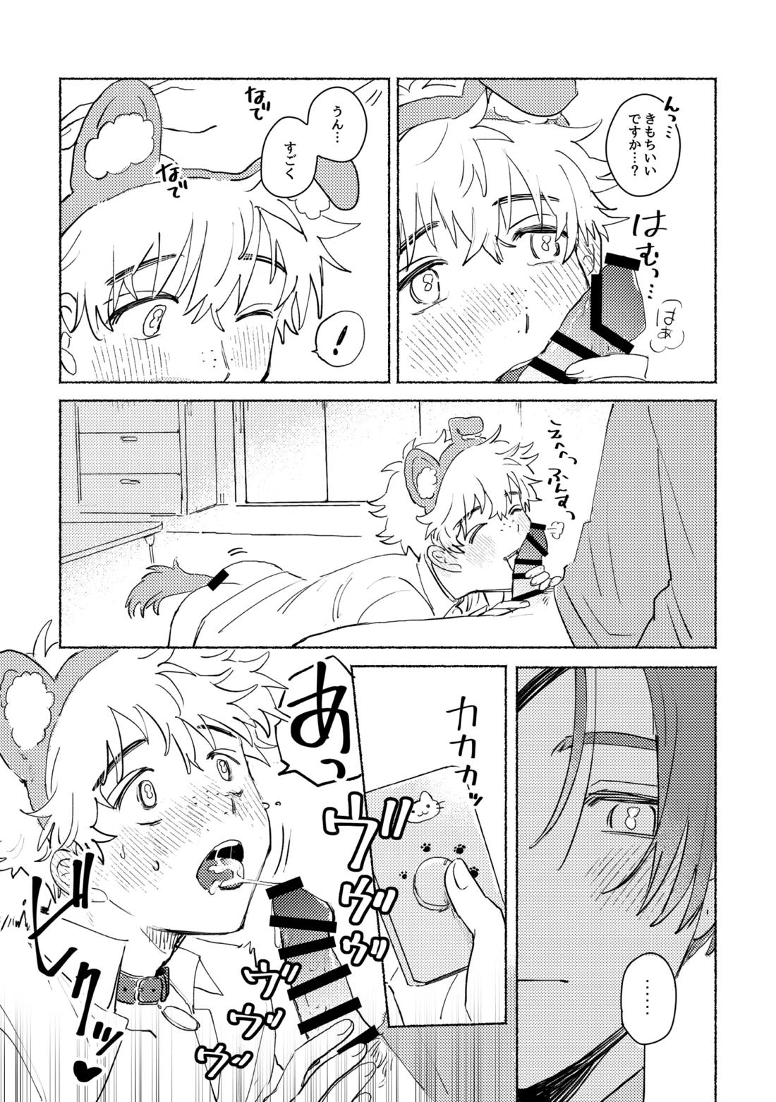 Lovely Present【WIND BREAKER/すおにれ】 page 17