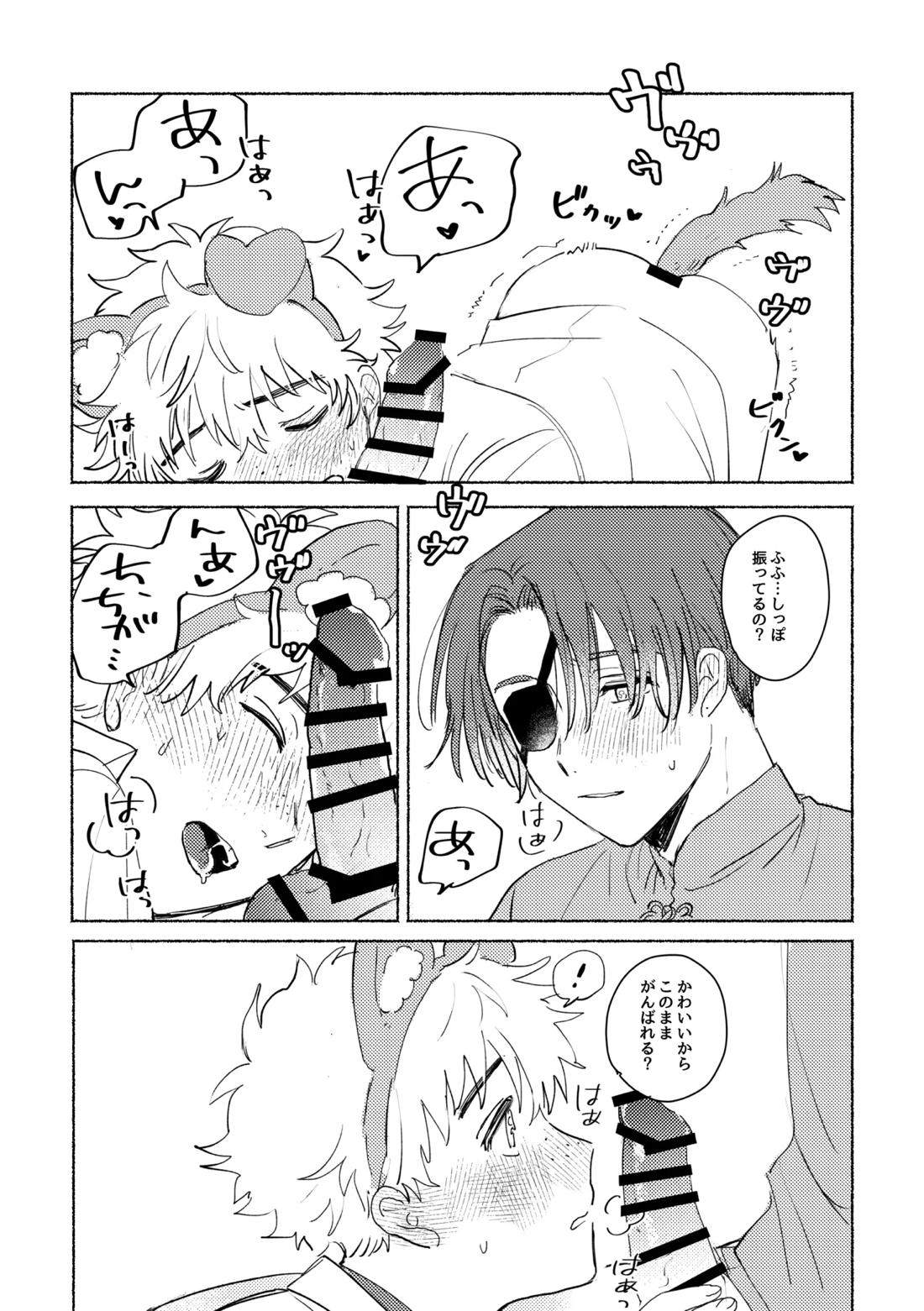 Lovely Present【WIND BREAKER/すおにれ】 page 18