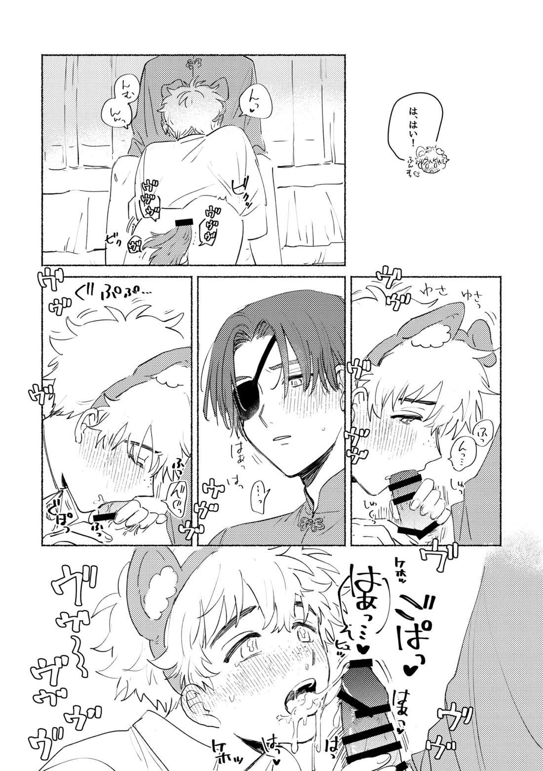 Lovely Present【WIND BREAKER/すおにれ】 page 19