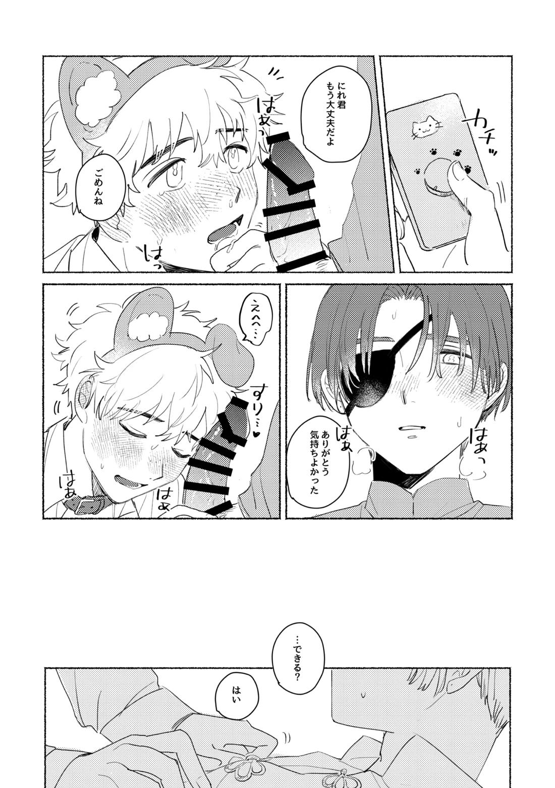 Lovely Present【WIND BREAKER/すおにれ】 page 20
