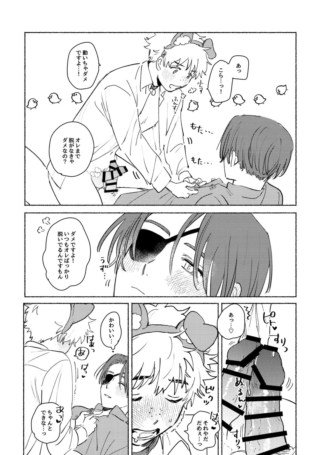 Lovely Present【WIND BREAKER/すおにれ】 page 21
